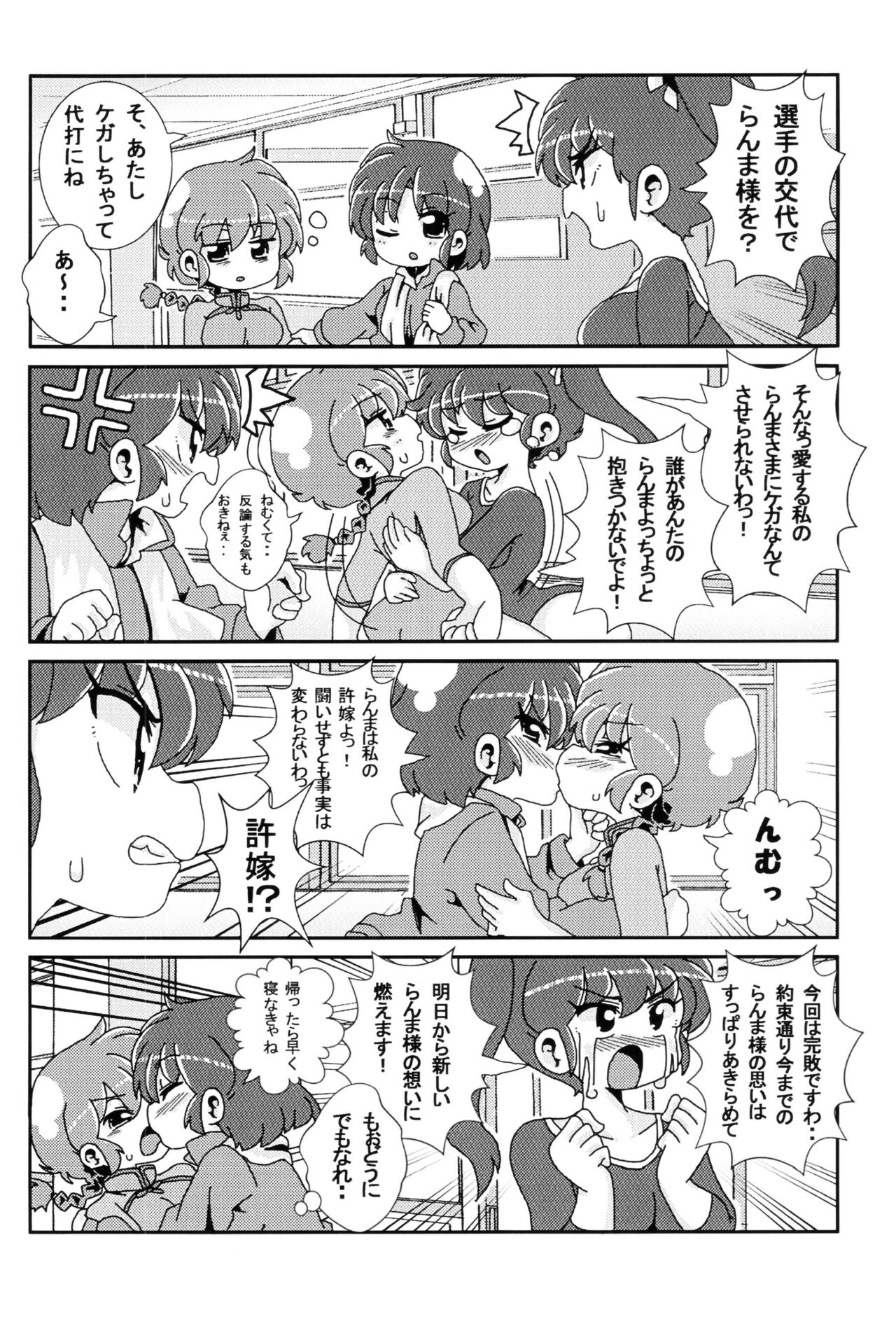 (C99) [ワンオアエイト (おどち) ]あかねがらんま♀にゾッコンな件 (Ranma 1/2)