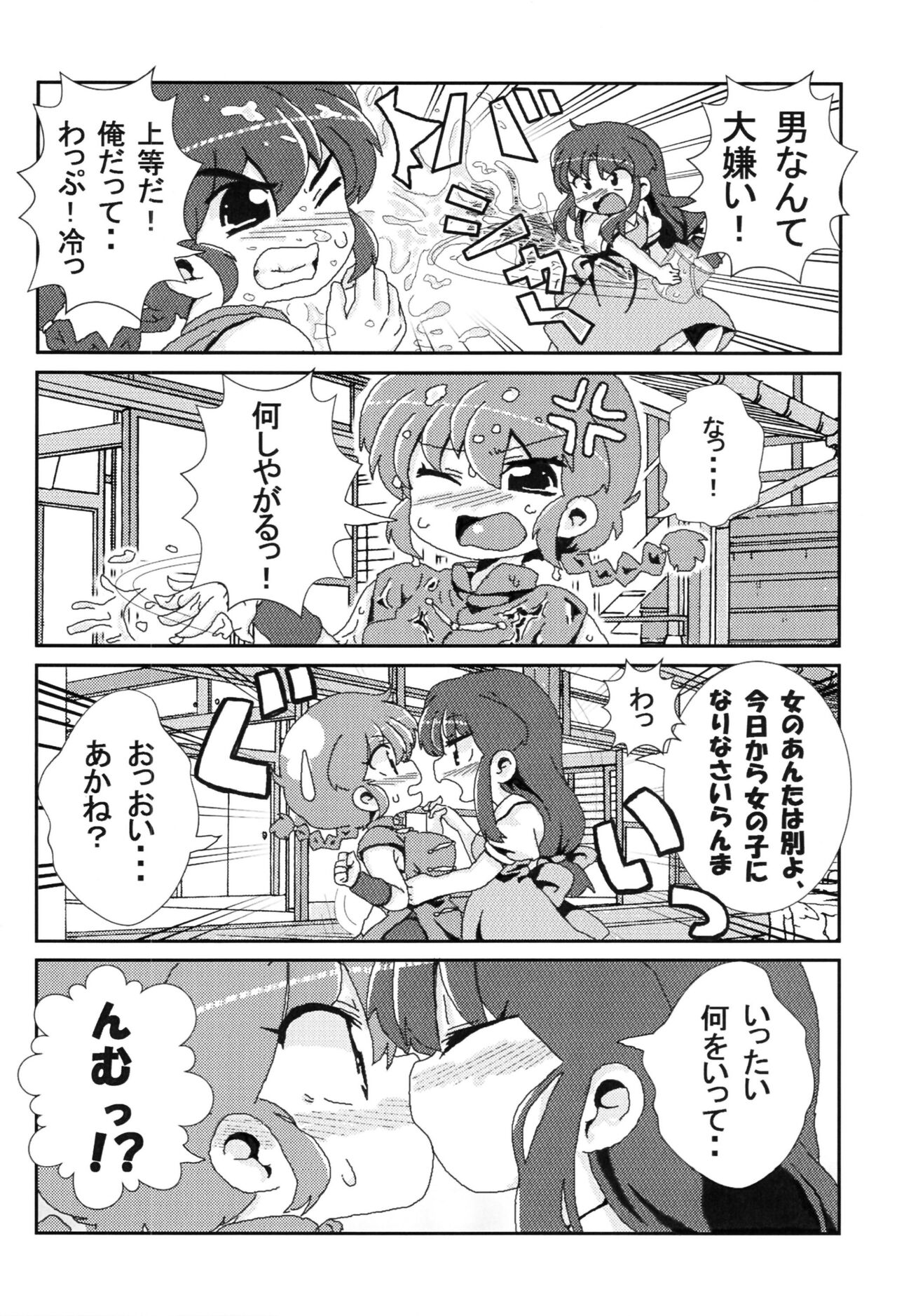 (C99) [ワンオアエイト (おどち) ]あかねがらんま♀にゾッコンな件 (Ranma 1/2)