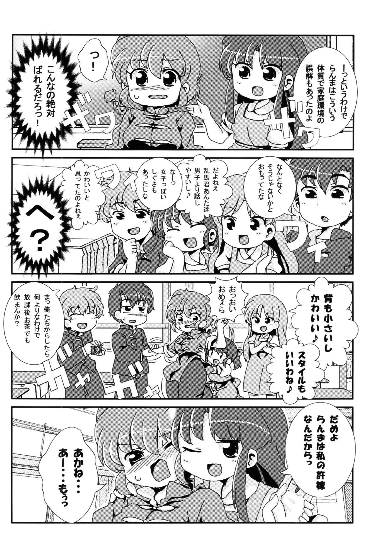 (C99) [ワンオアエイト (おどち) ]あかねがらんま♀にゾッコンな件 (Ranma 1/2)