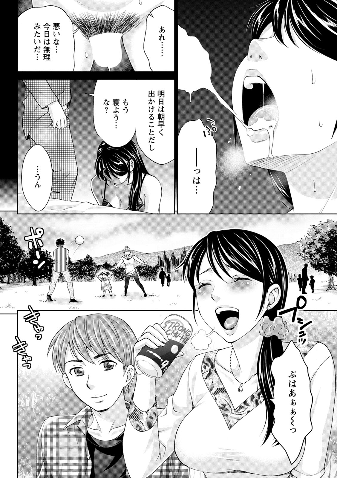 [朝倉クロック] 不倫ピクニック [DL版]