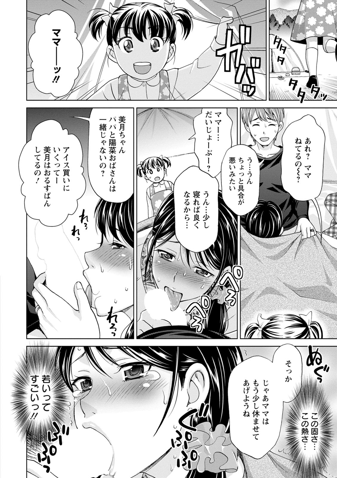 [朝倉クロック] 不倫ピクニック [DL版]
