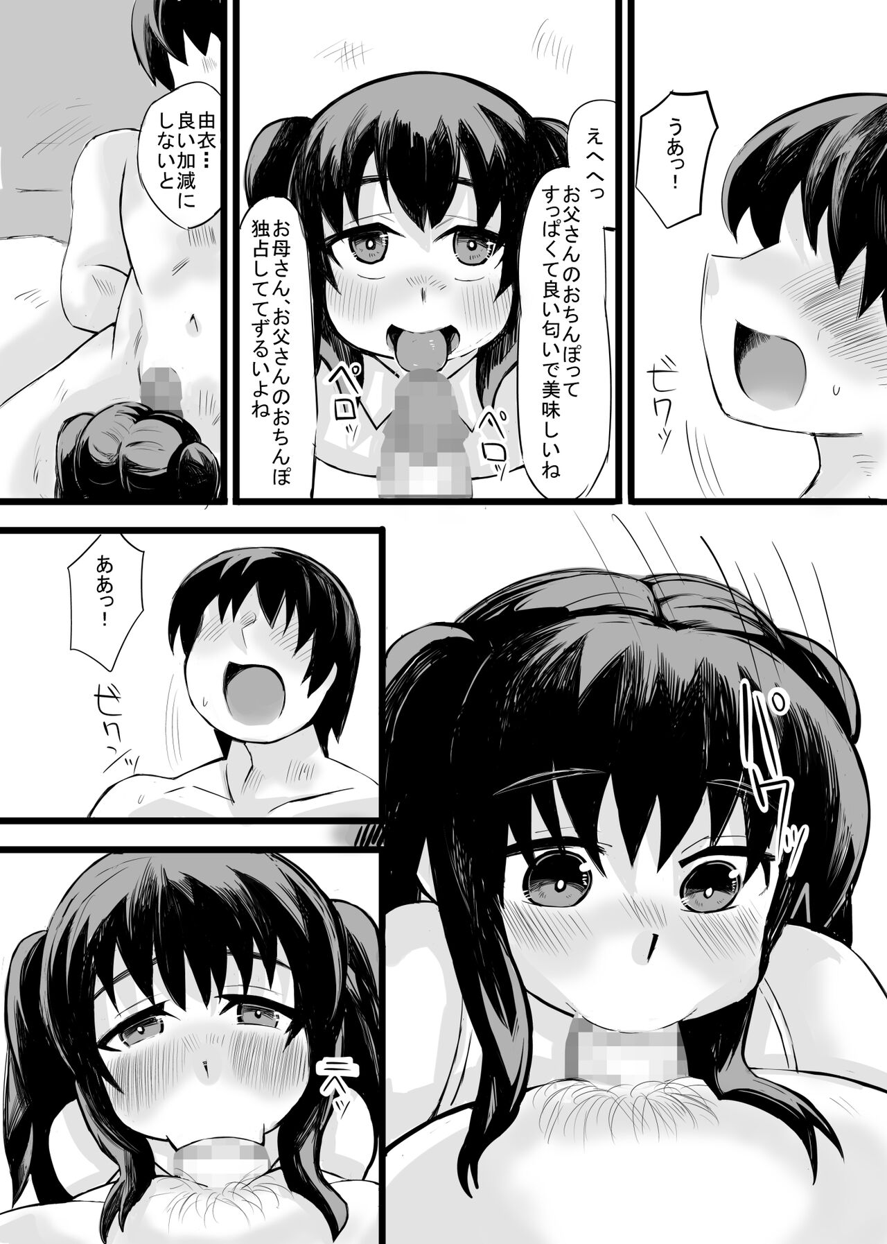 [じゅうよんセンチメートル (がおー)] お父さん! お母さんより、私とえっちしようよ!