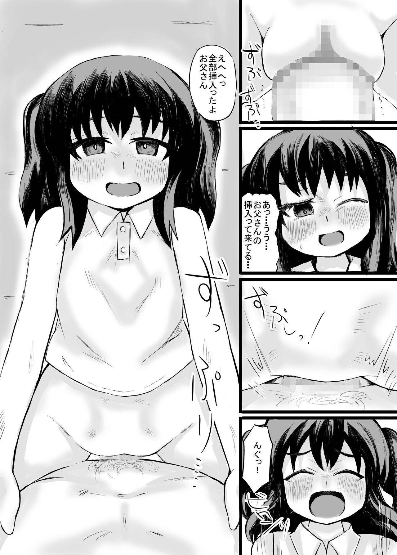 [じゅうよんセンチメートル (がおー)] お父さん! お母さんより、私とえっちしようよ!