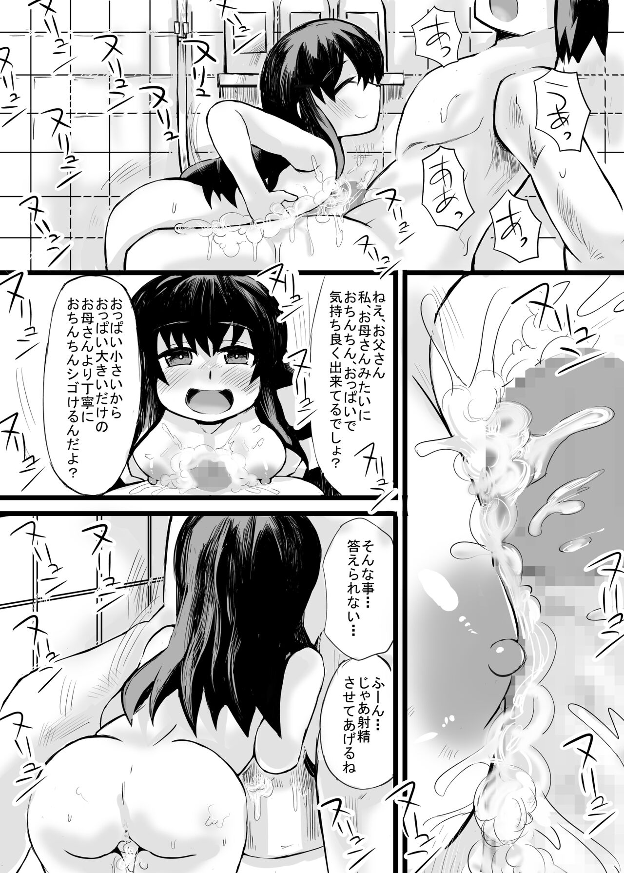 [じゅうよんセンチメートル (がおー)] お父さん! お母さんより、私とえっちしようよ!