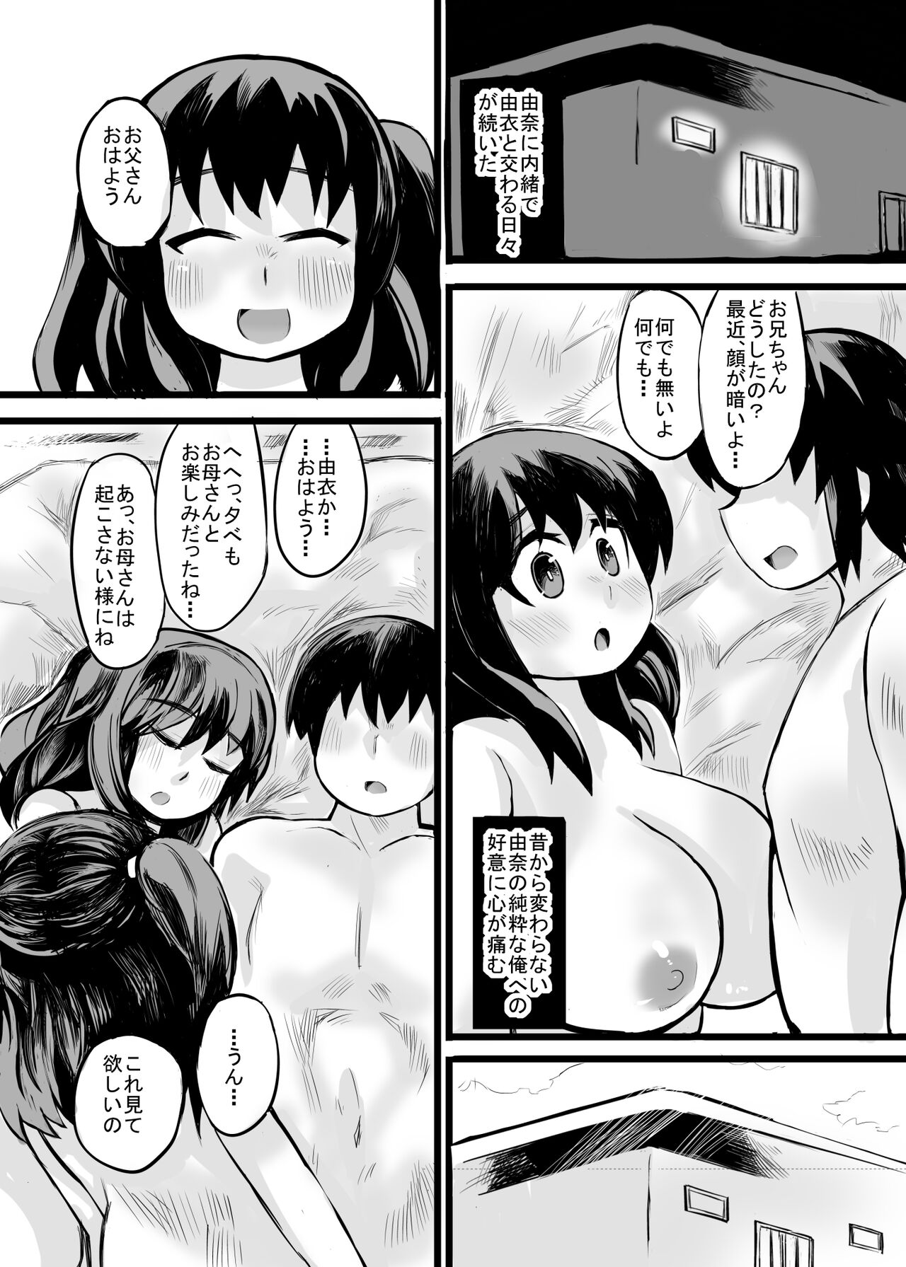 [じゅうよんセンチメートル (がおー)] お父さん! お母さんより、私とえっちしようよ!