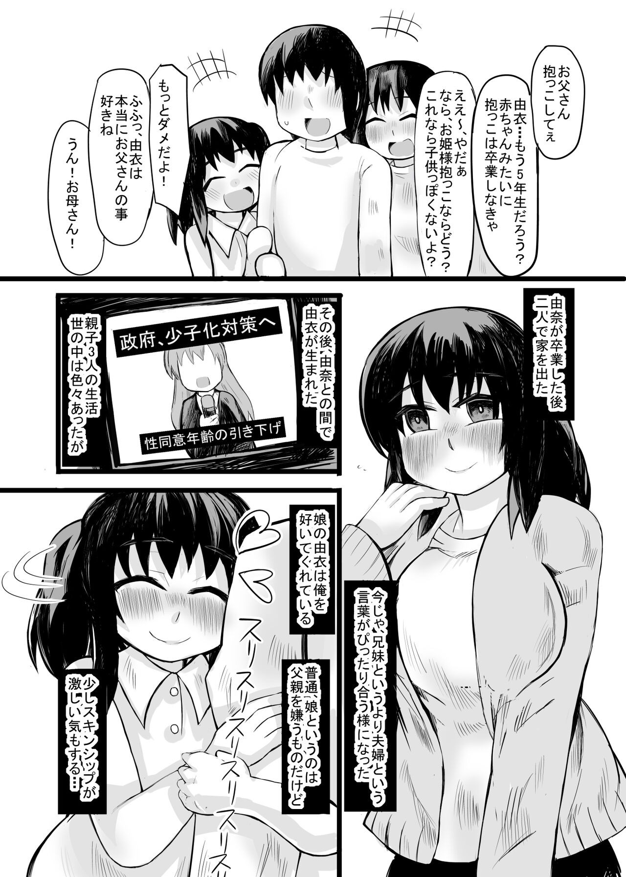 [じゅうよんセンチメートル (がおー)] お父さん! お母さんより、私とえっちしようよ!