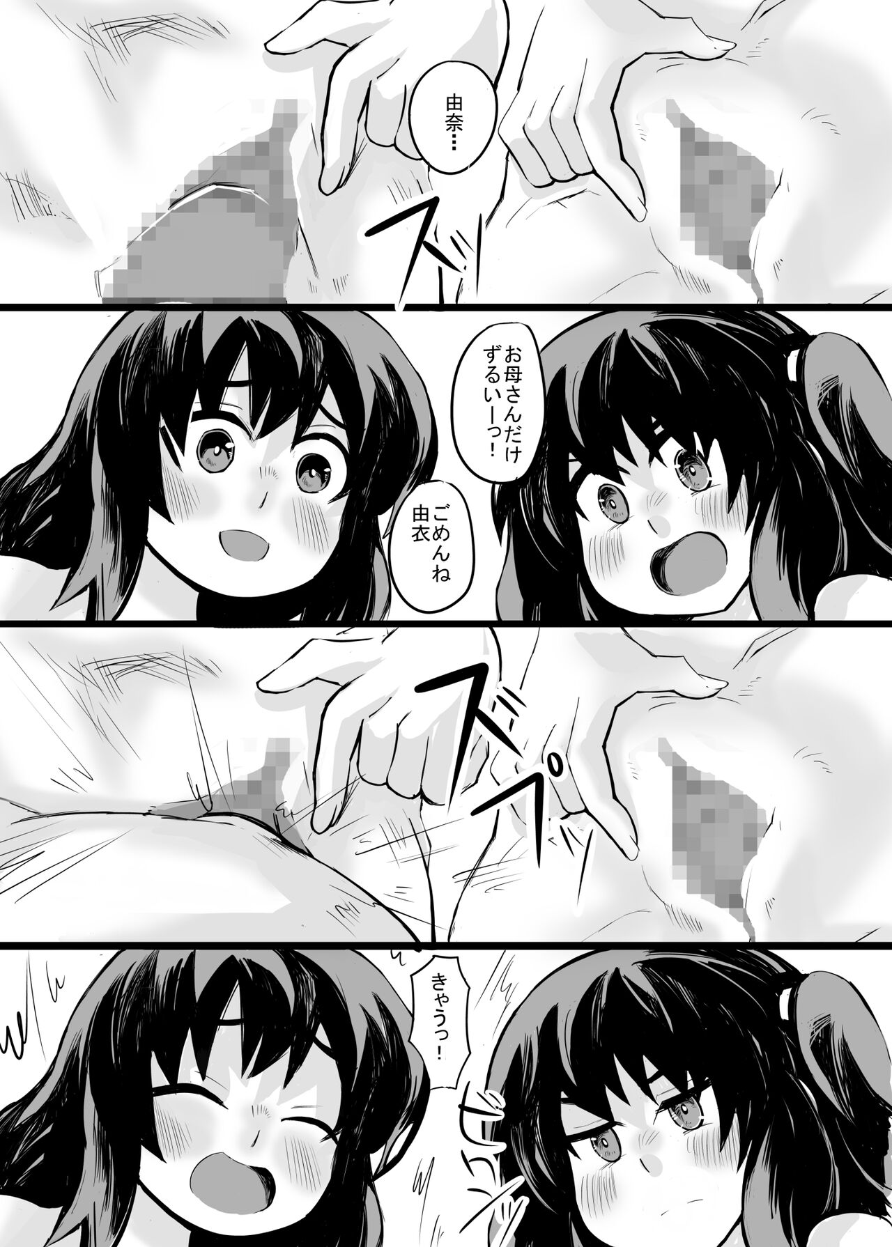 [じゅうよんセンチメートル (がおー)] お父さん! お母さんより、私とえっちしようよ!