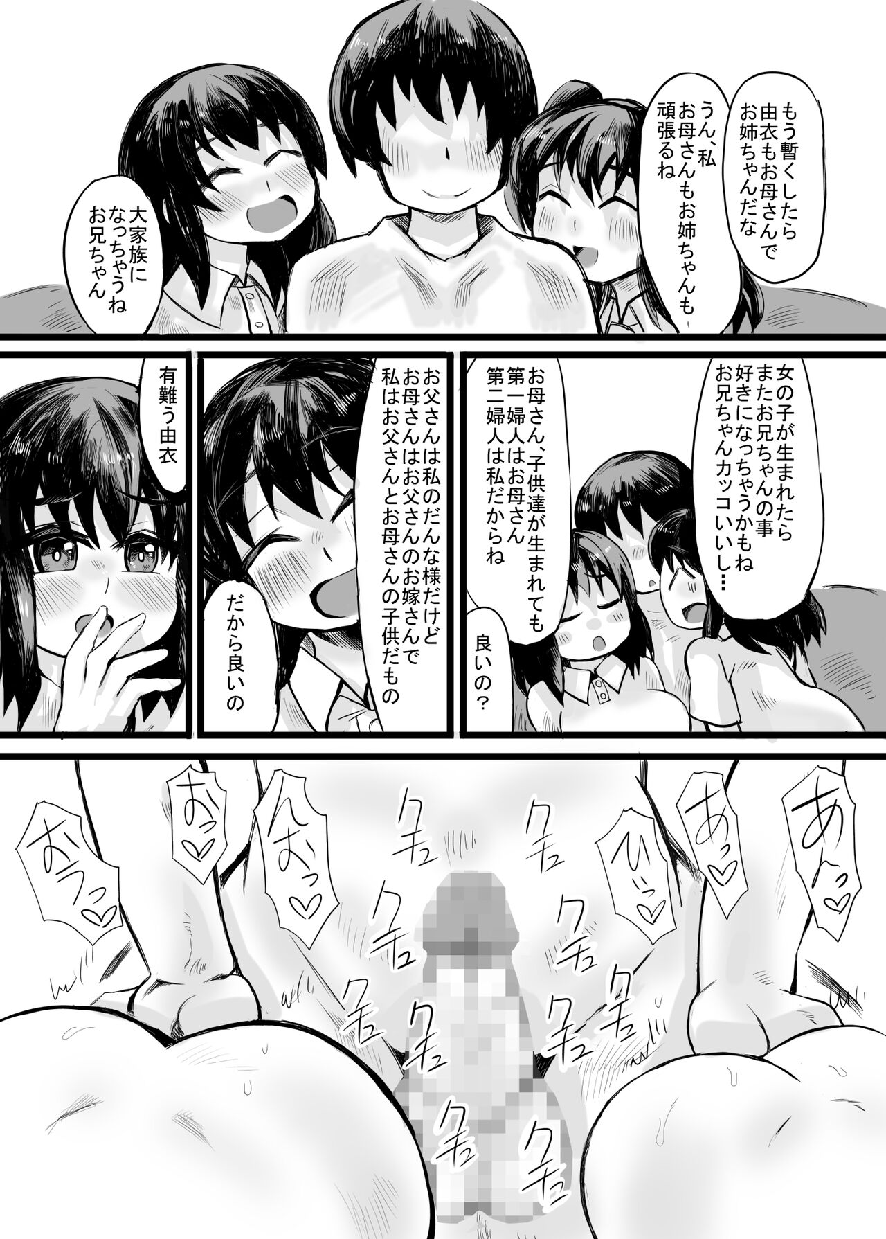 [じゅうよんセンチメートル (がおー)] お父さん! お母さんより、私とえっちしようよ!