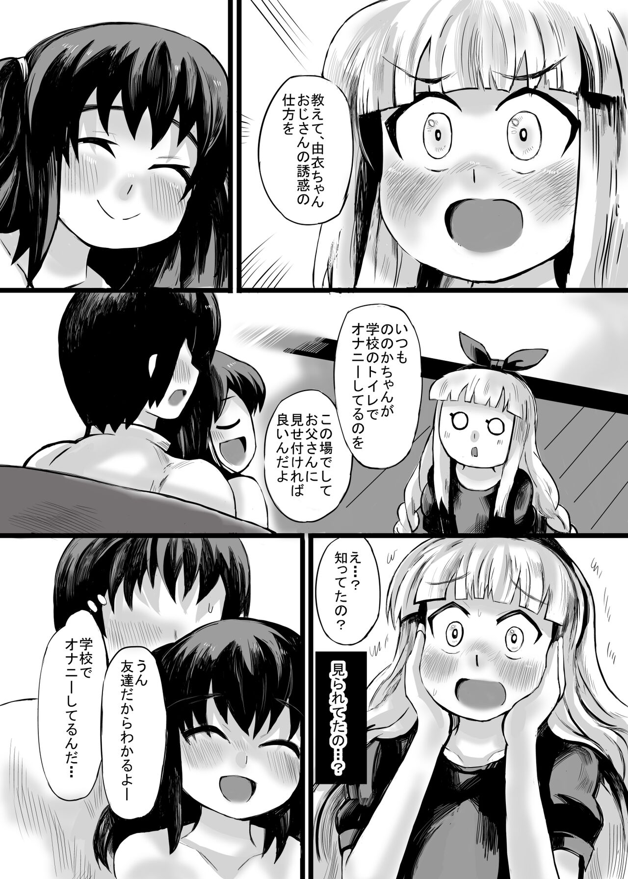 [じゅうよんセンチメートル (がおー)] おじさん、私だって、おじさんの子供産みたいですっ