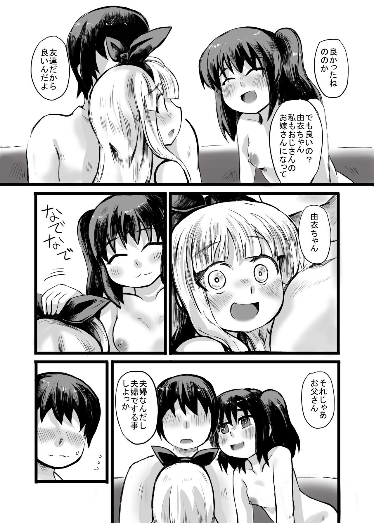[じゅうよんセンチメートル (がおー)] おじさん、私だって、おじさんの子供産みたいですっ