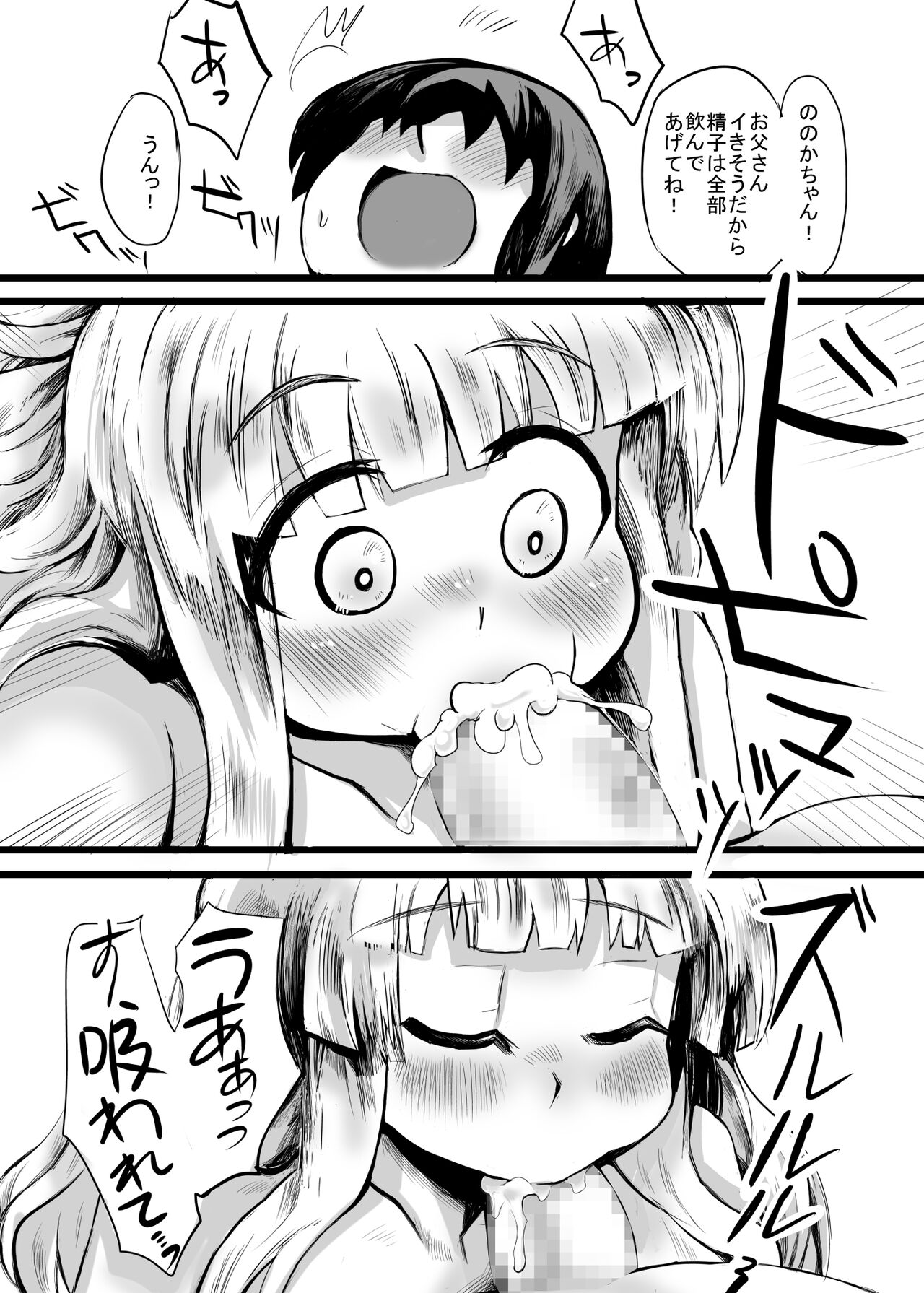 [じゅうよんセンチメートル (がおー)] おじさん、私だって、おじさんの子供産みたいですっ