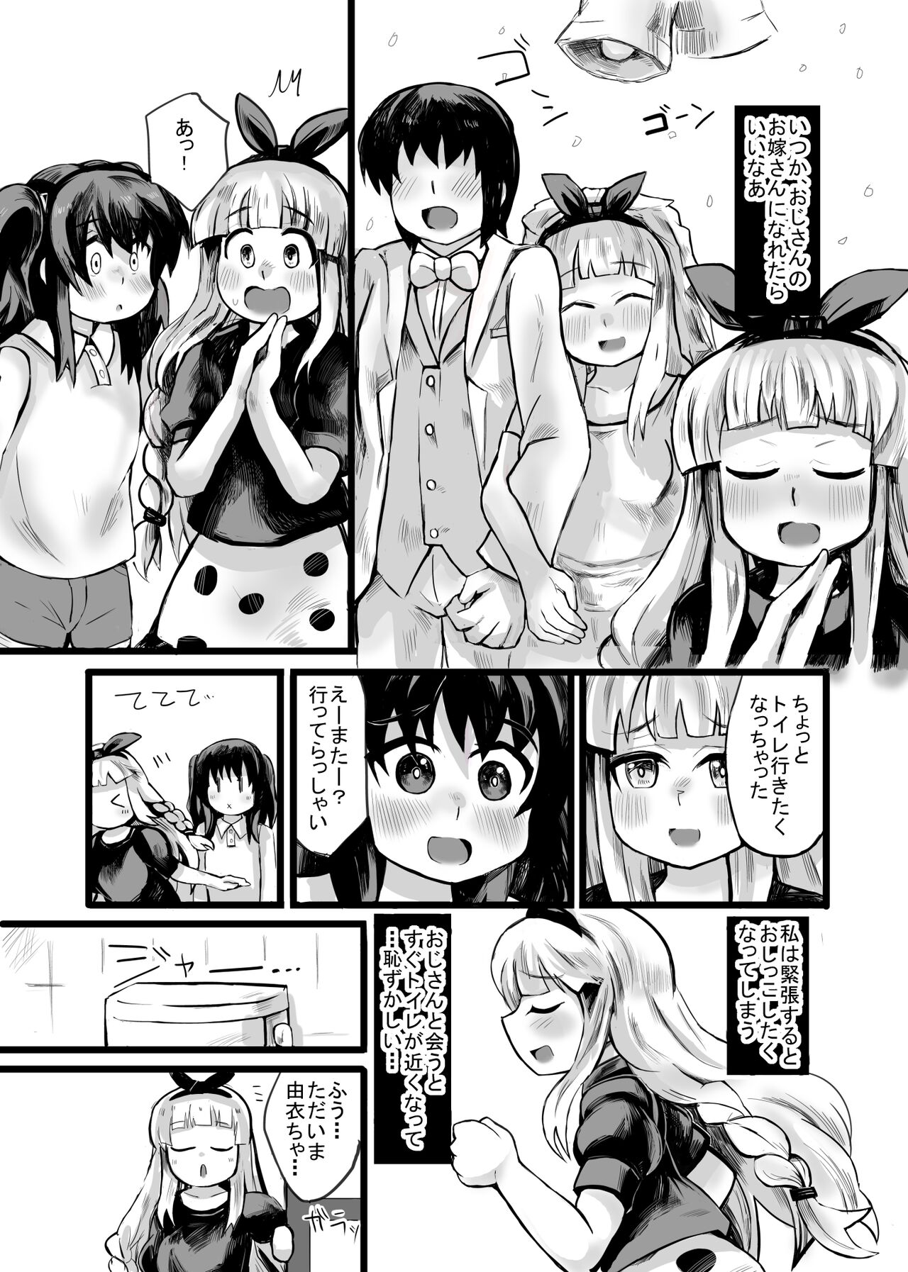[じゅうよんセンチメートル (がおー)] おじさん、私だって、おじさんの子供産みたいですっ