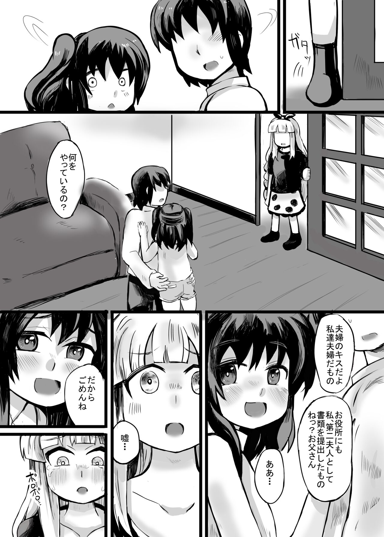 [じゅうよんセンチメートル (がおー)] おじさん、私だって、おじさんの子供産みたいですっ