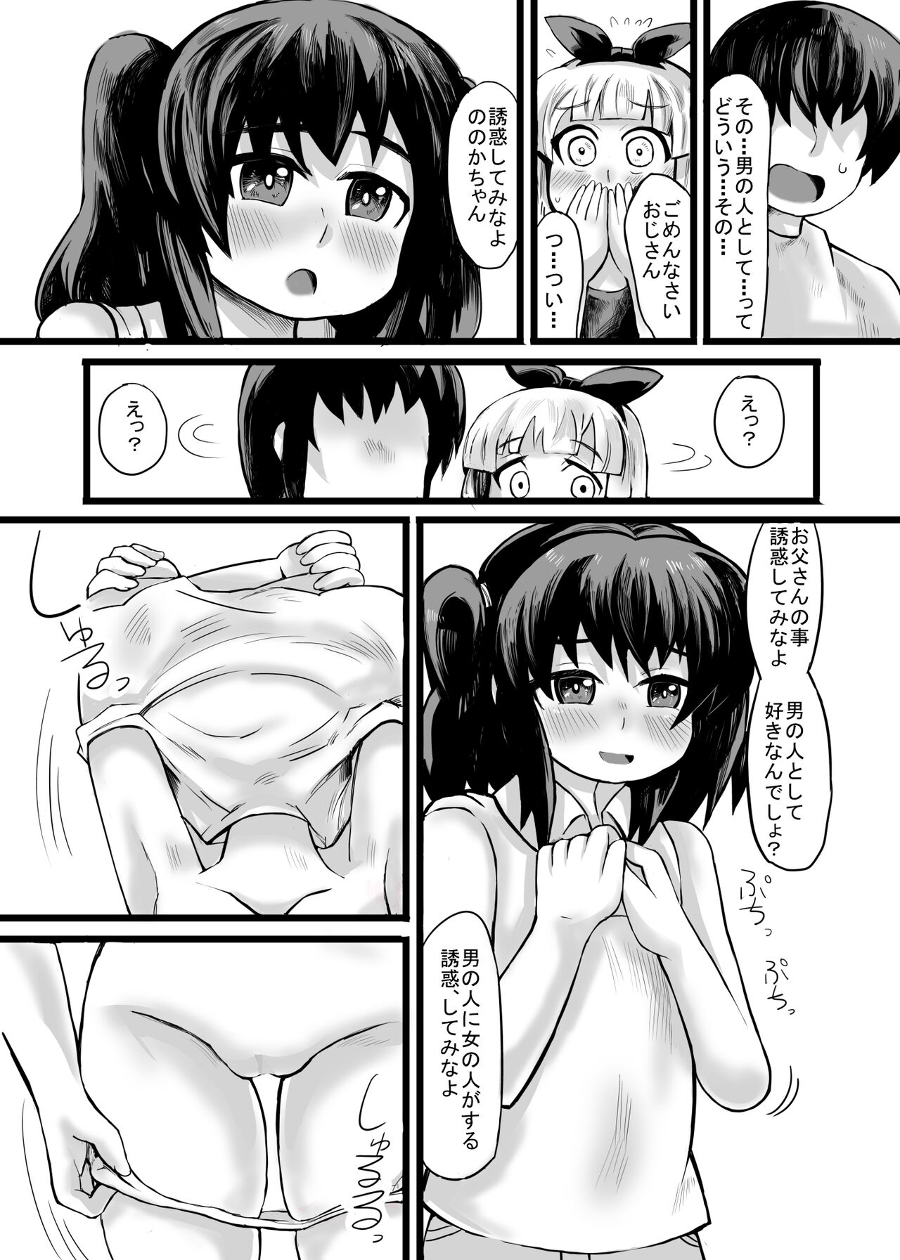 [じゅうよんセンチメートル (がおー)] おじさん、私だって、おじさんの子供産みたいですっ