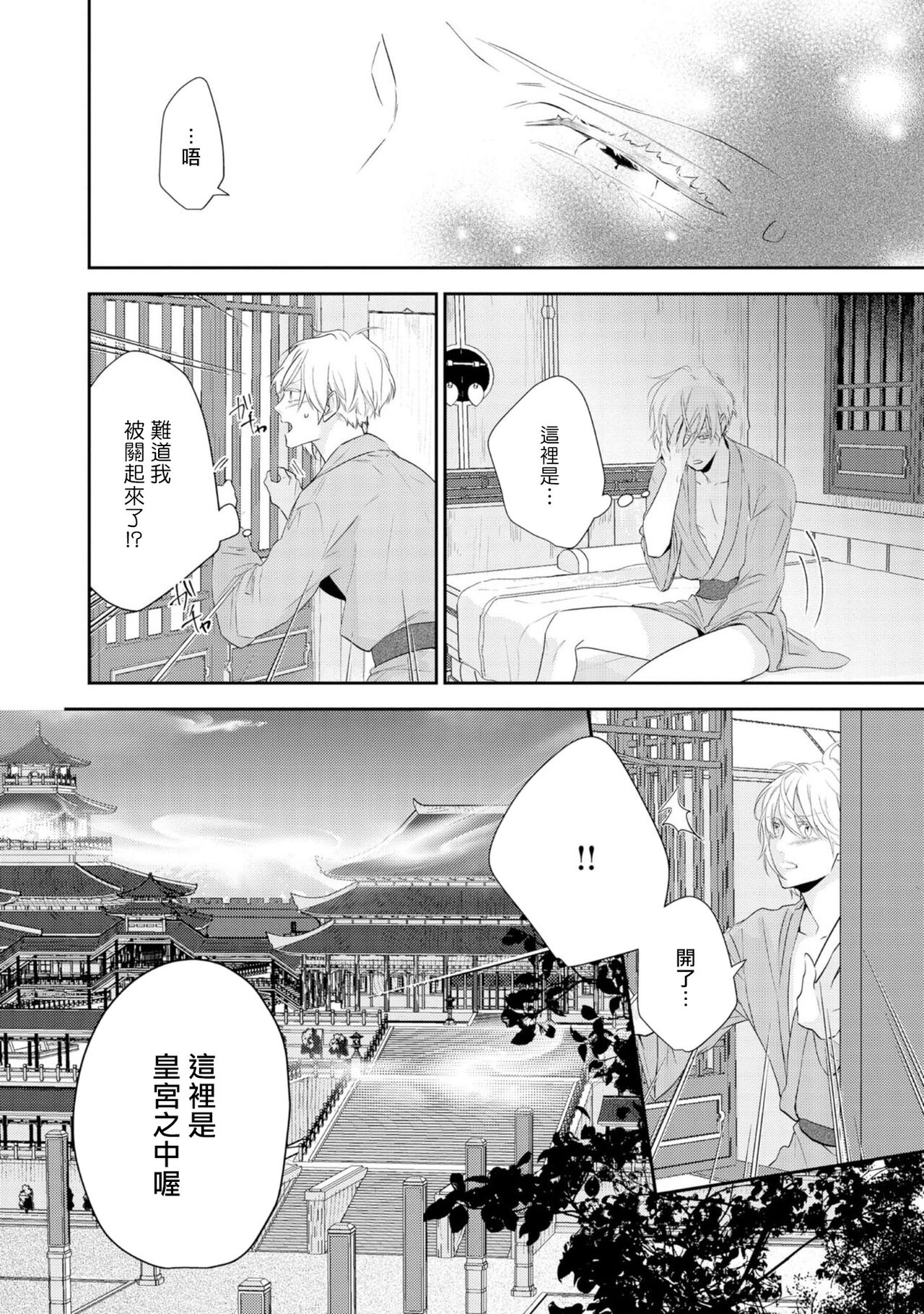 [高昌ゆり] 孤高の王と夜伽の情愛 01
