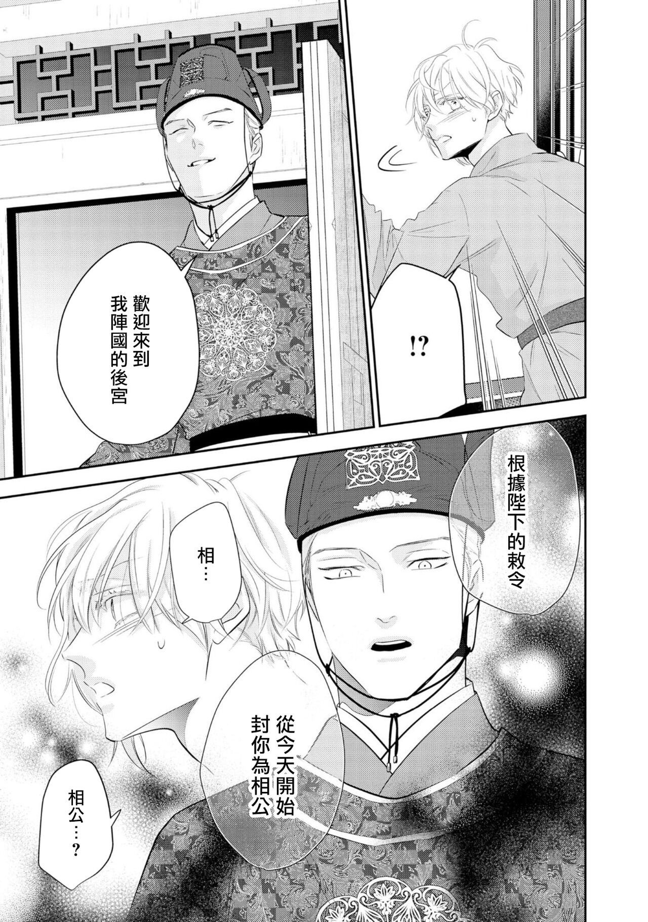 [高昌ゆり] 孤高の王と夜伽の情愛 01