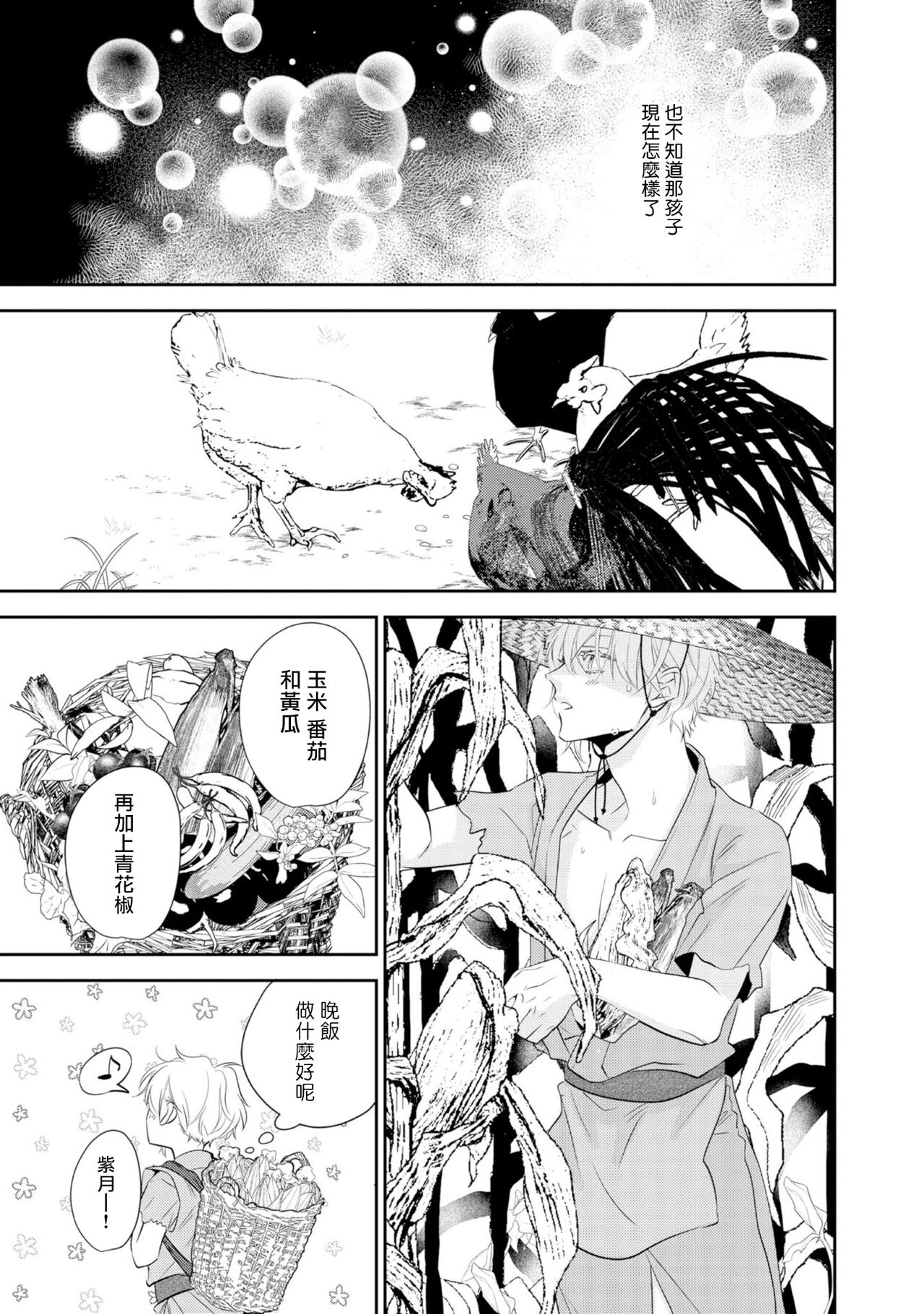 [高昌ゆり] 孤高の王と夜伽の情愛 01