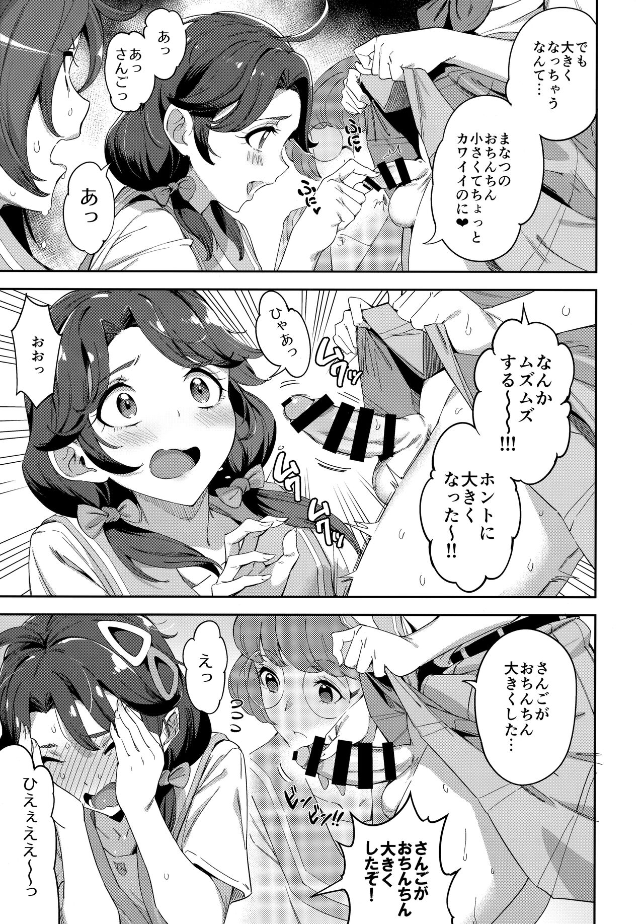 (C99) [熟成角砂糖 (sugarBt)] 出会った記憶なんてなかった (トロピカル～ジュ!プリキュア)