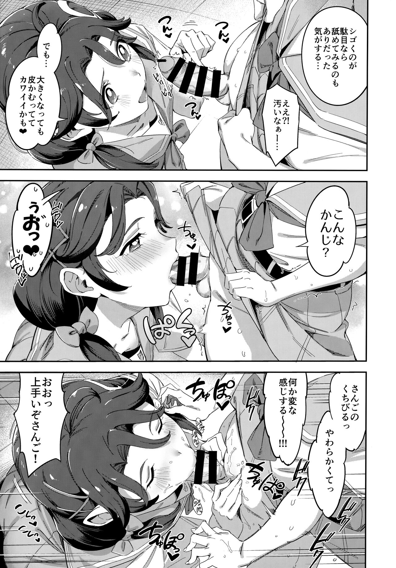 (C99) [熟成角砂糖 (sugarBt)] 出会った記憶なんてなかった (トロピカル～ジュ!プリキュア)