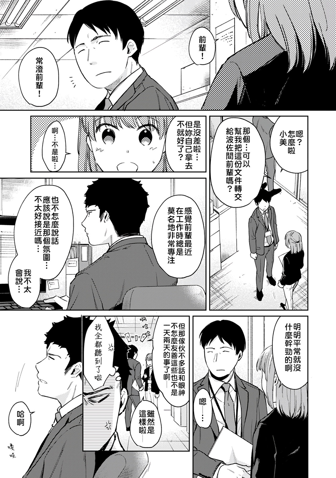 [二三月そう] 1LDK+JK いきなり同居? 密着!? 初エッチ!!? 第18-33話 [中国翻訳]