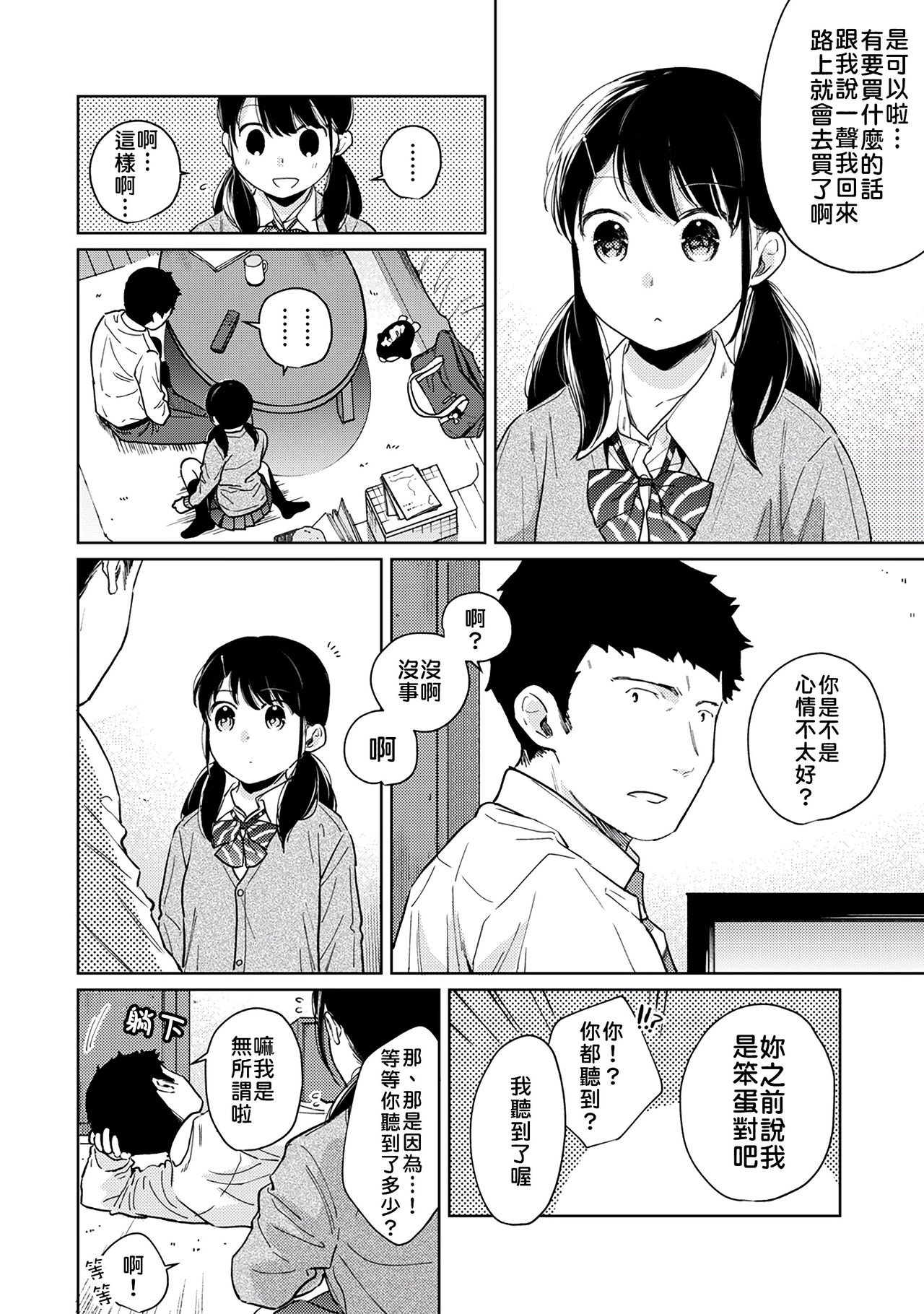[二三月そう] 1LDK+JK いきなり同居? 密着!? 初エッチ!!? 第18-33話 [中国翻訳]