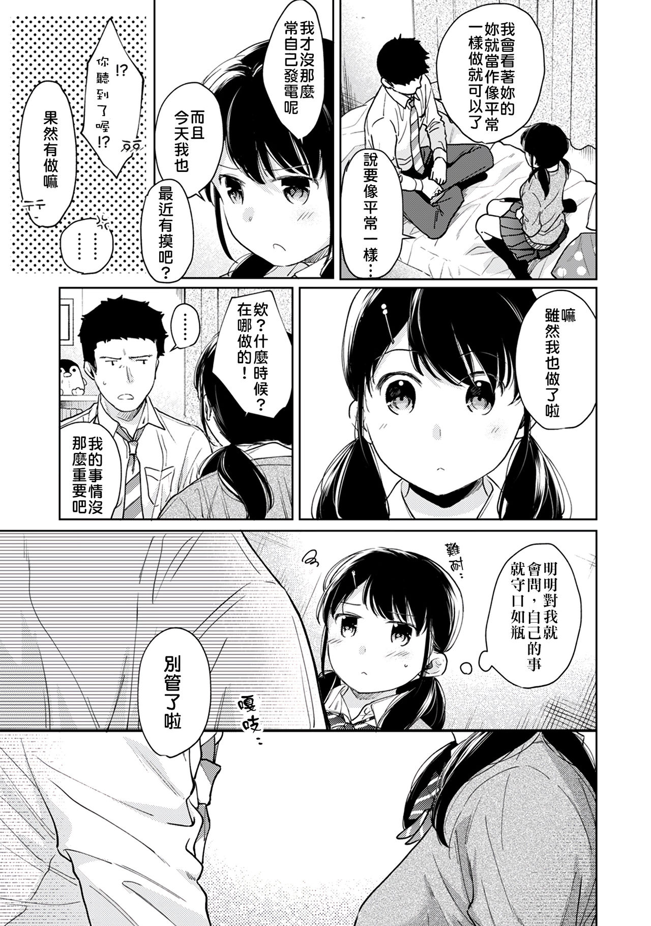 [二三月そう] 1LDK+JK いきなり同居? 密着!? 初エッチ!!? 第18-33話 [中国翻訳]