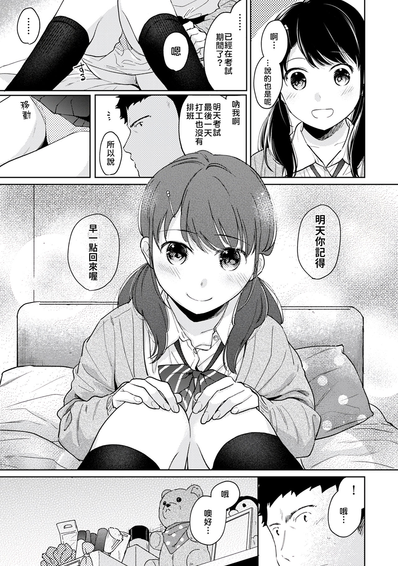 [二三月そう] 1LDK+JK いきなり同居? 密着!? 初エッチ!!? 第18-33話 [中国翻訳]