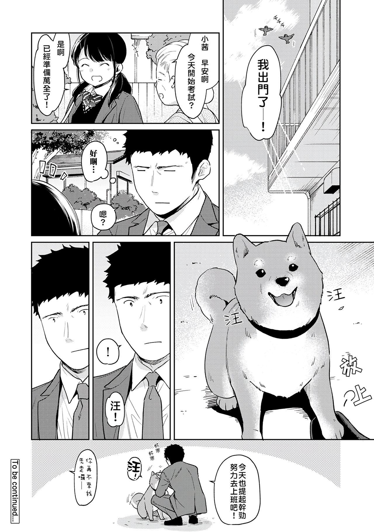 [二三月そう] 1LDK+JK いきなり同居? 密着!? 初エッチ!!? 第18-33話 [中国翻訳]
