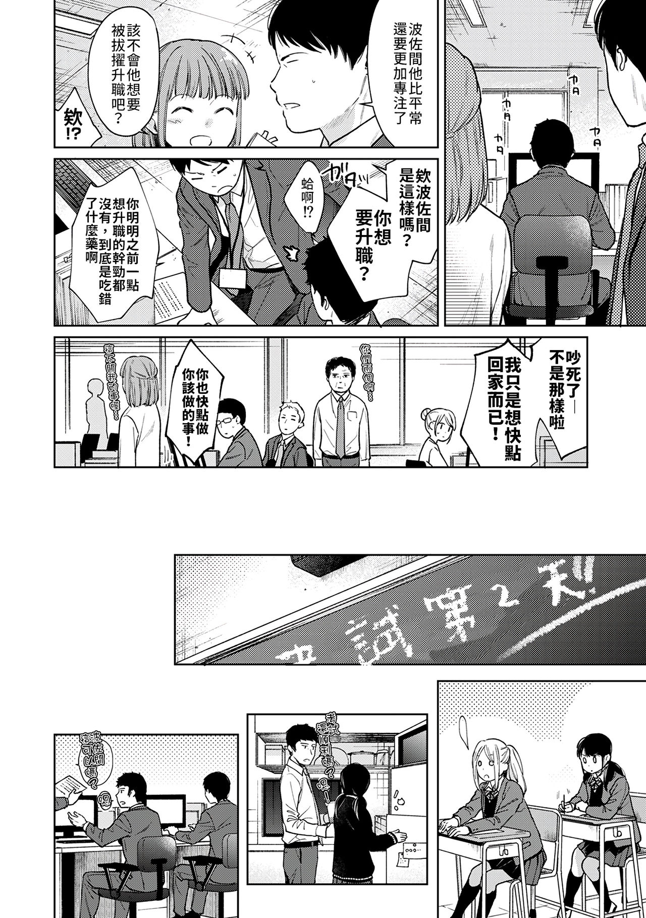 [二三月そう] 1LDK+JK いきなり同居? 密着!? 初エッチ!!? 第18-33話 [中国翻訳]