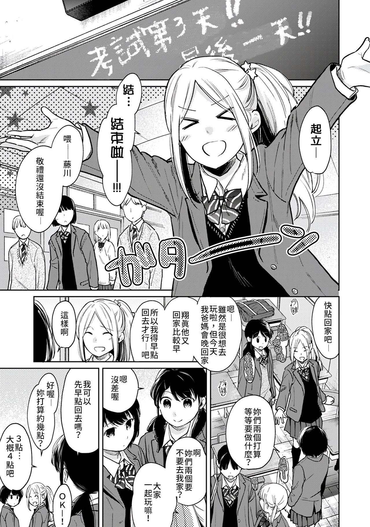 [二三月そう] 1LDK+JK いきなり同居? 密着!? 初エッチ!!? 第18-33話 [中国翻訳]