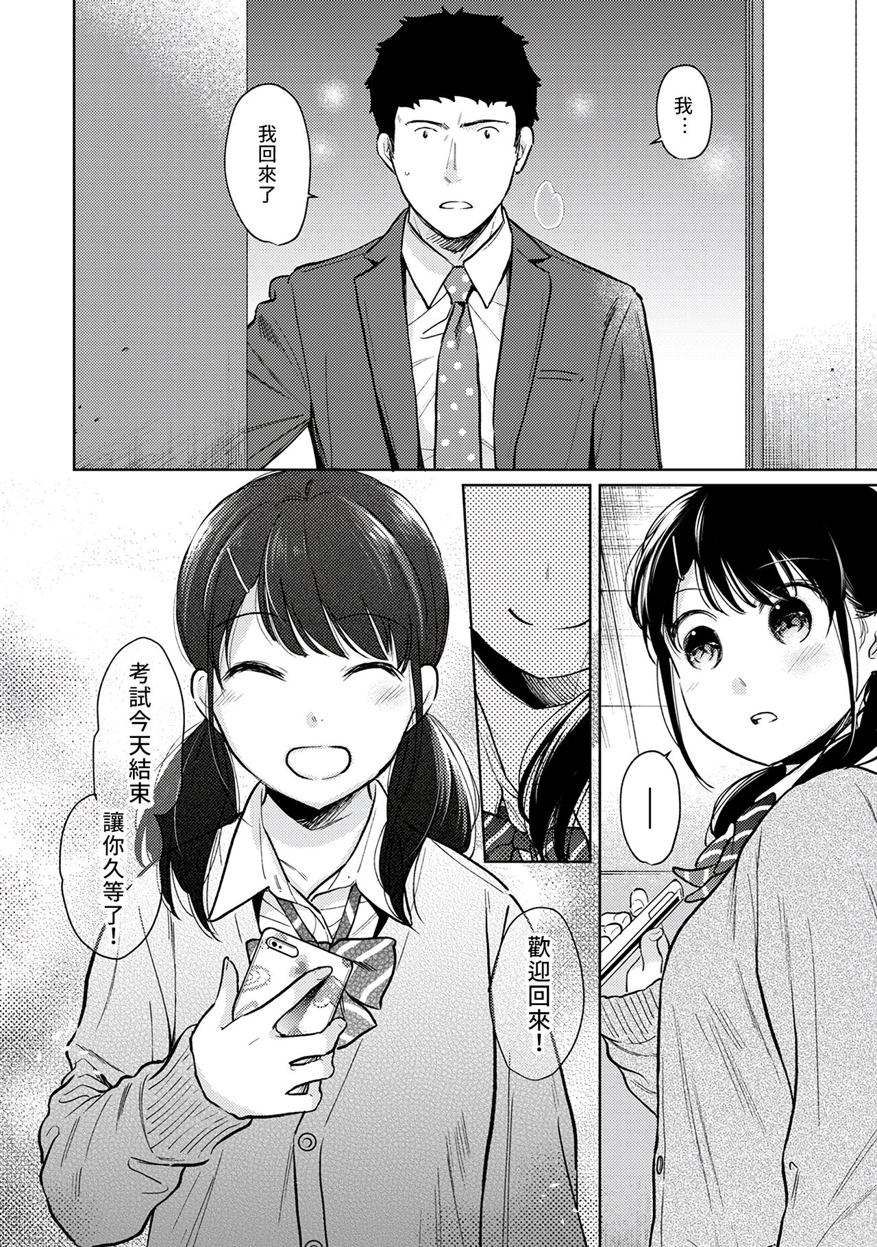 [二三月そう] 1LDK+JK いきなり同居? 密着!? 初エッチ!!? 第18-33話 [中国翻訳]