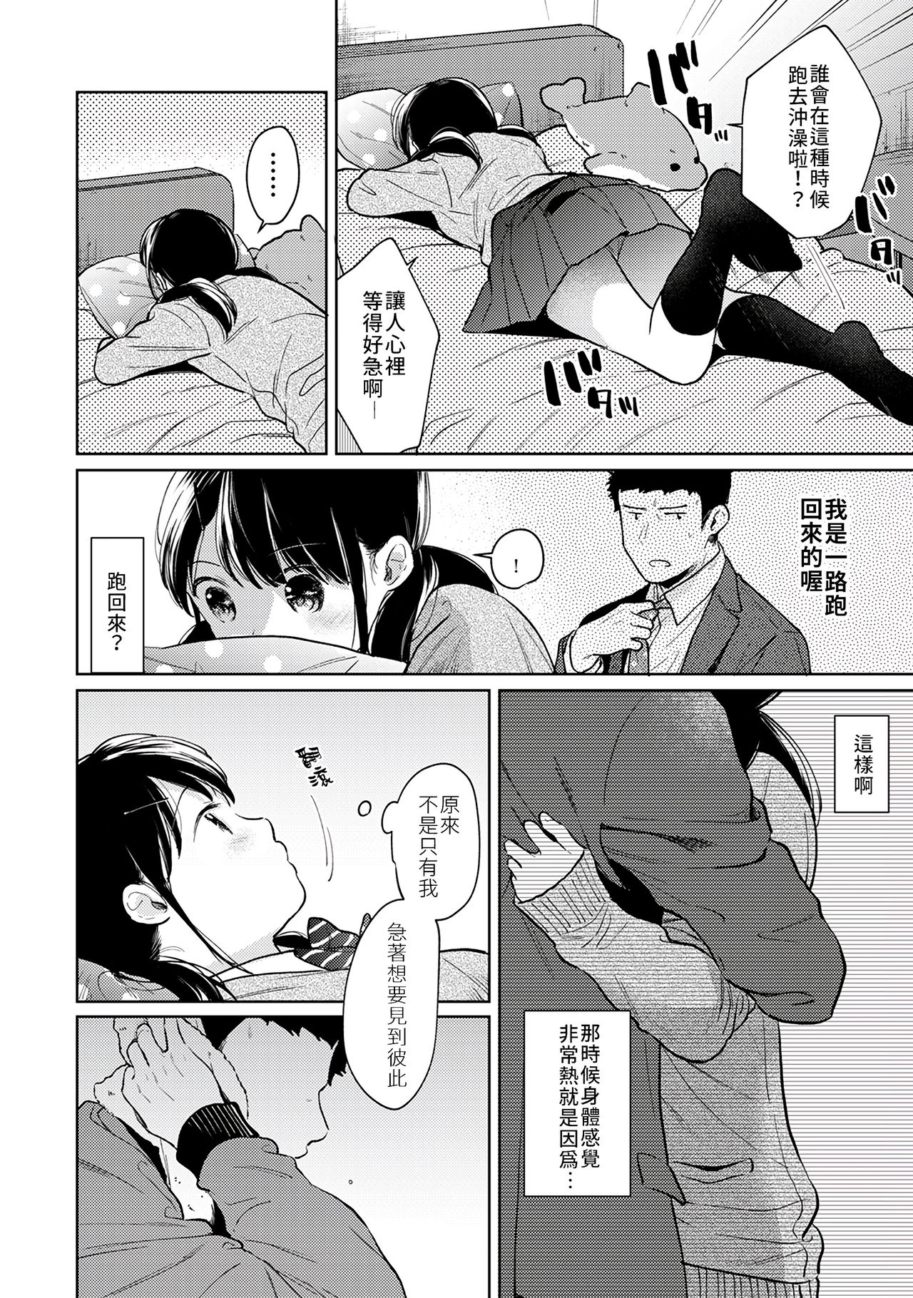 [二三月そう] 1LDK+JK いきなり同居? 密着!? 初エッチ!!? 第18-33話 [中国翻訳]