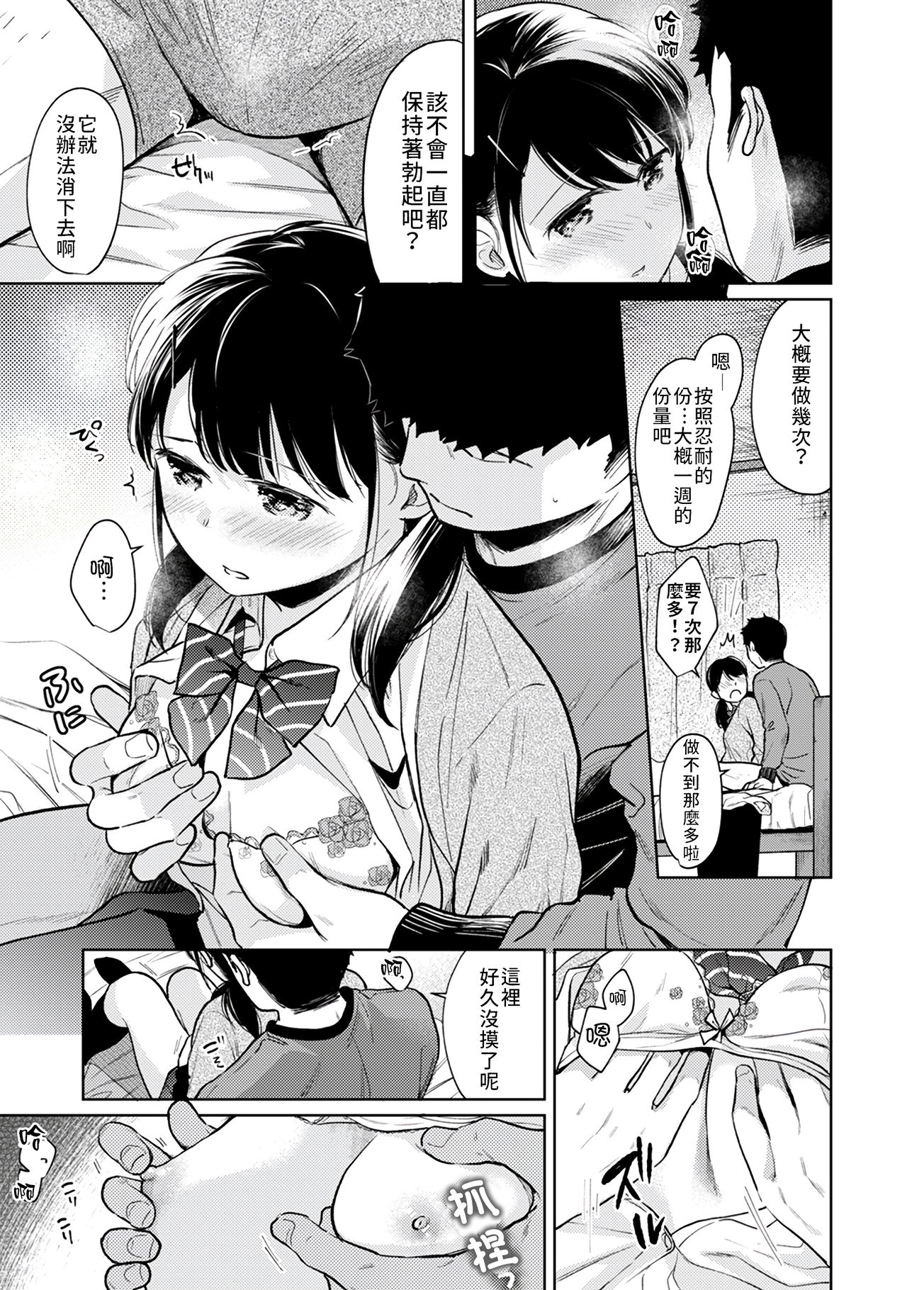 [二三月そう] 1LDK+JK いきなり同居? 密着!? 初エッチ!!? 第18-33話 [中国翻訳]