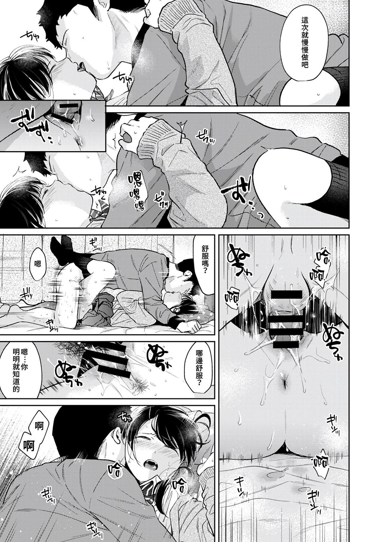 [二三月そう] 1LDK+JK いきなり同居? 密着!? 初エッチ!!? 第18-33話 [中国翻訳]