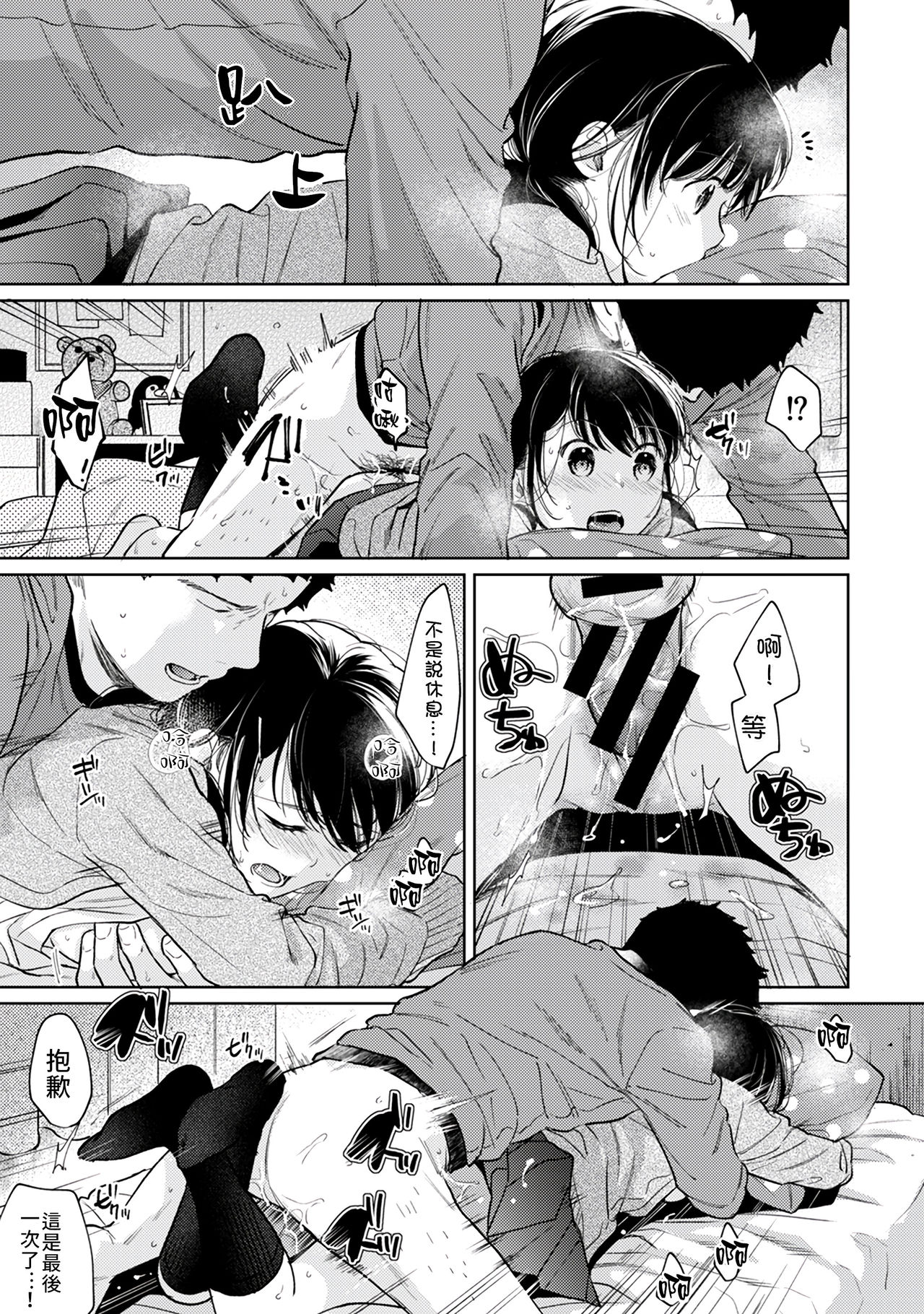 [二三月そう] 1LDK+JK いきなり同居? 密着!? 初エッチ!!? 第18-33話 [中国翻訳]