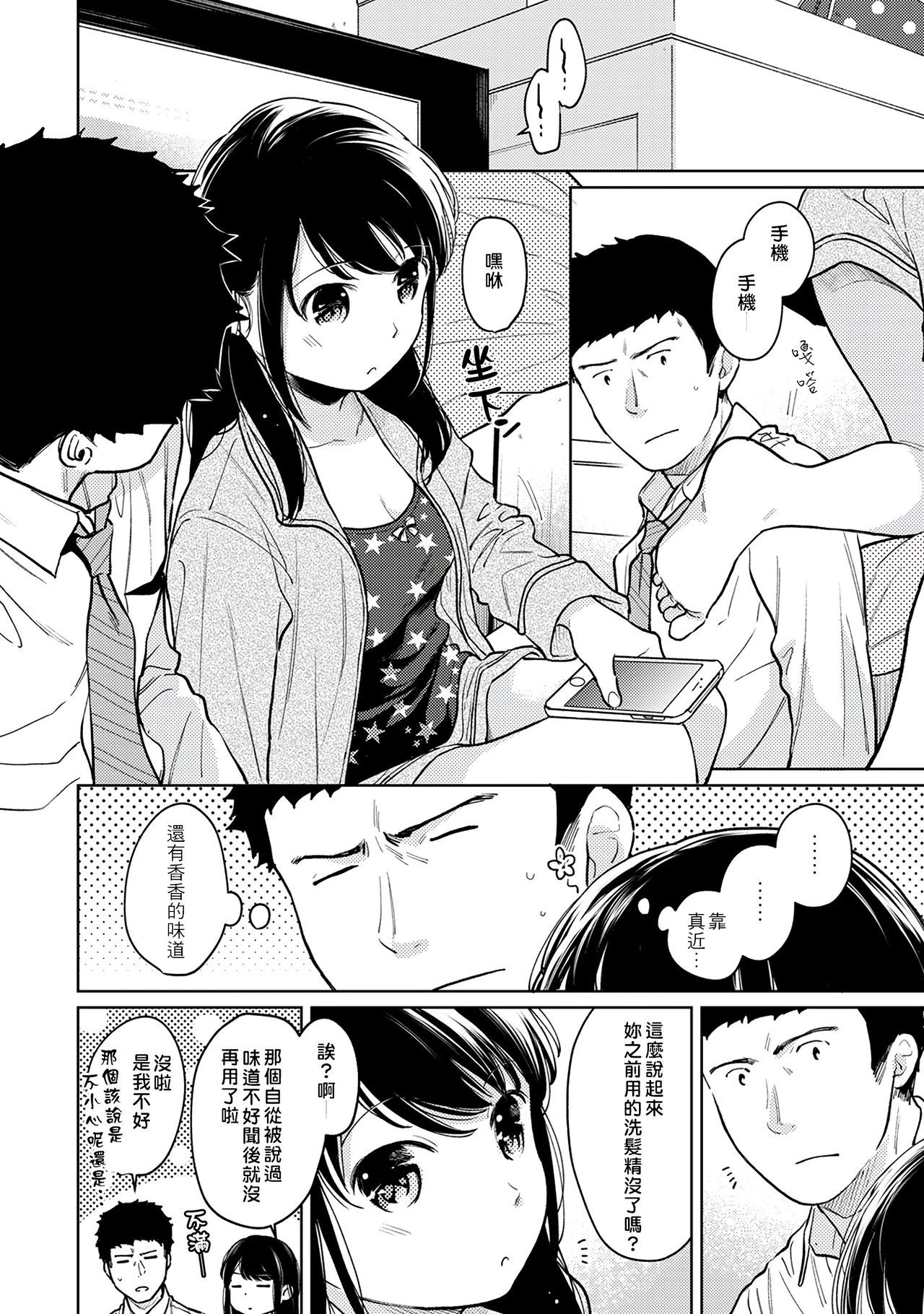 [二三月そう] 1LDK+JK いきなり同居? 密着!? 初エッチ!!? 第18-33話 [中国翻訳]