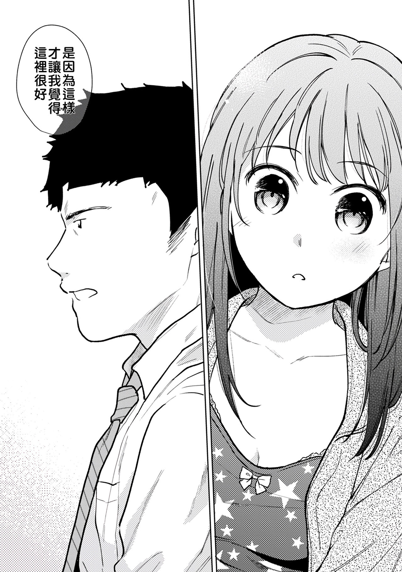[二三月そう] 1LDK+JK いきなり同居? 密着!? 初エッチ!!? 第18-33話 [中国翻訳]