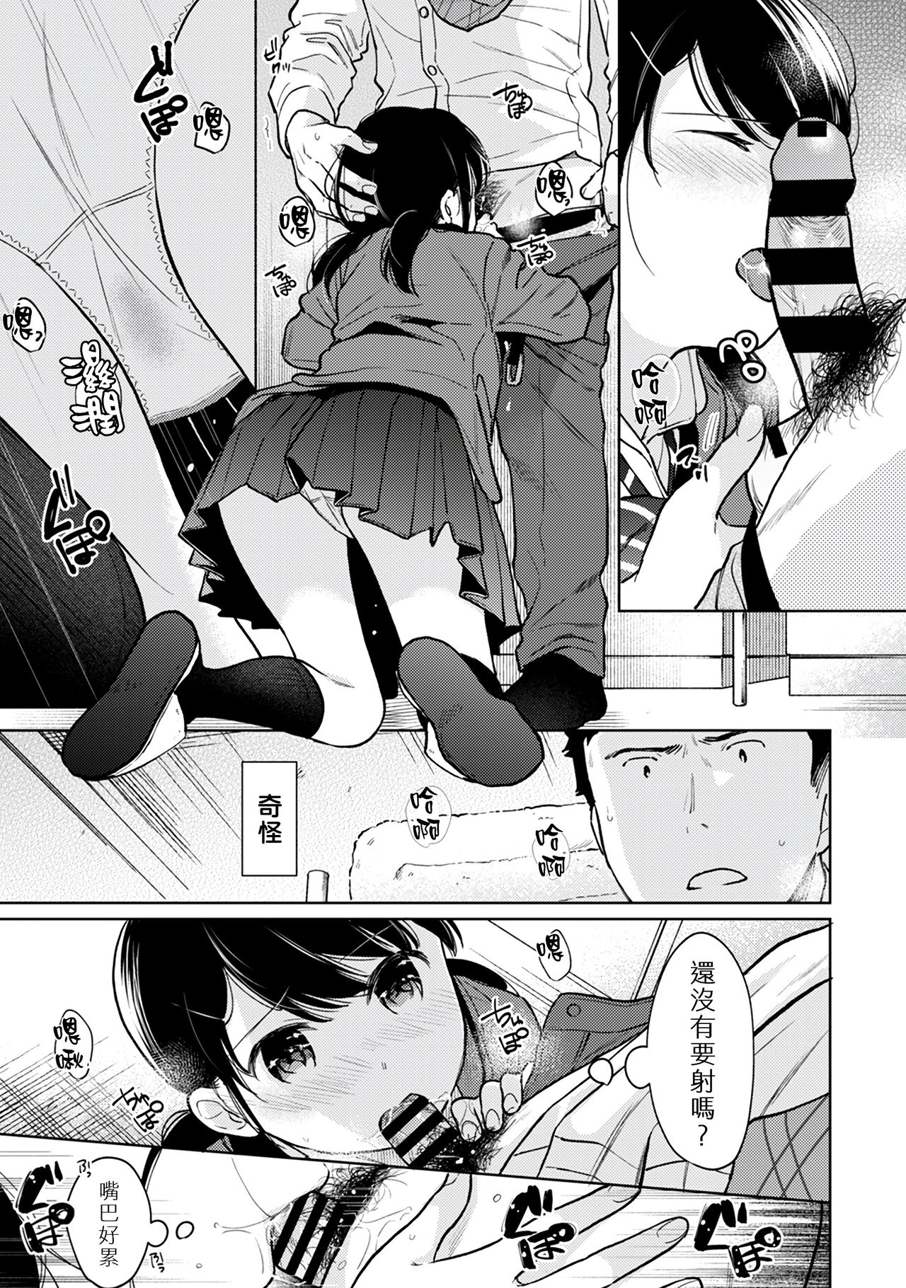 [二三月そう] 1LDK+JK いきなり同居? 密着!? 初エッチ!!? 第18-33話 [中国翻訳]