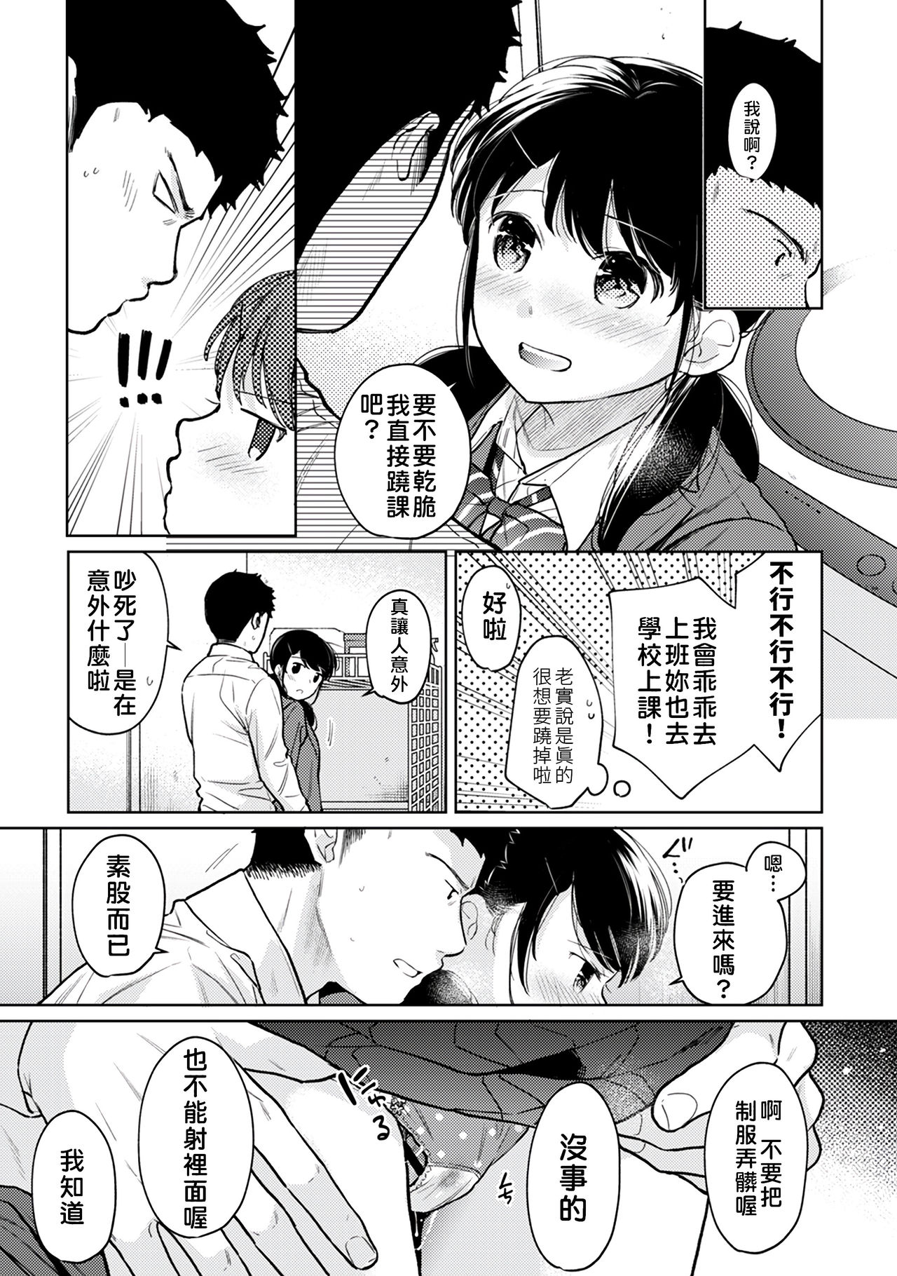 [二三月そう] 1LDK+JK いきなり同居? 密着!? 初エッチ!!? 第18-33話 [中国翻訳]