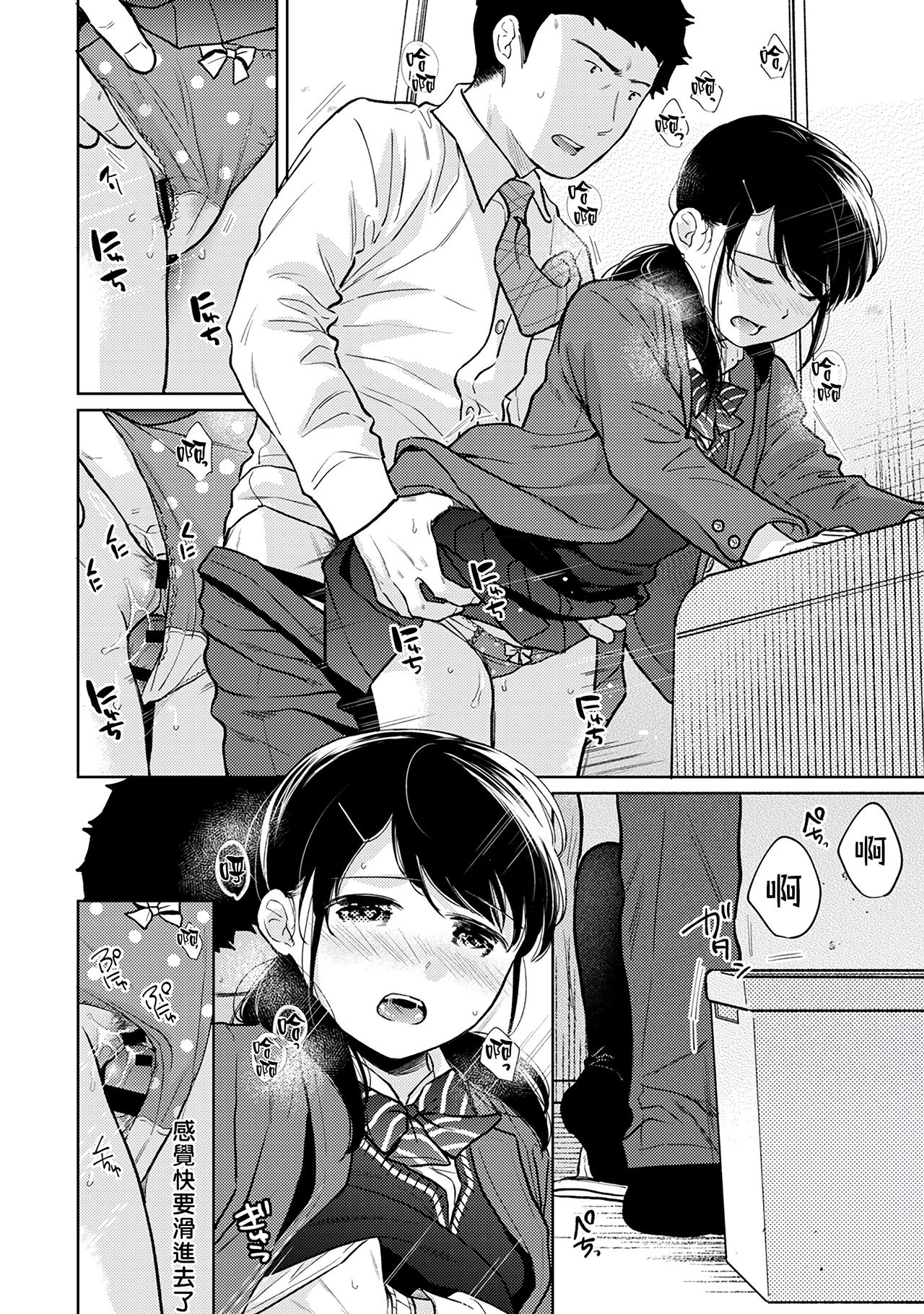 [二三月そう] 1LDK+JK いきなり同居? 密着!? 初エッチ!!? 第18-33話 [中国翻訳]