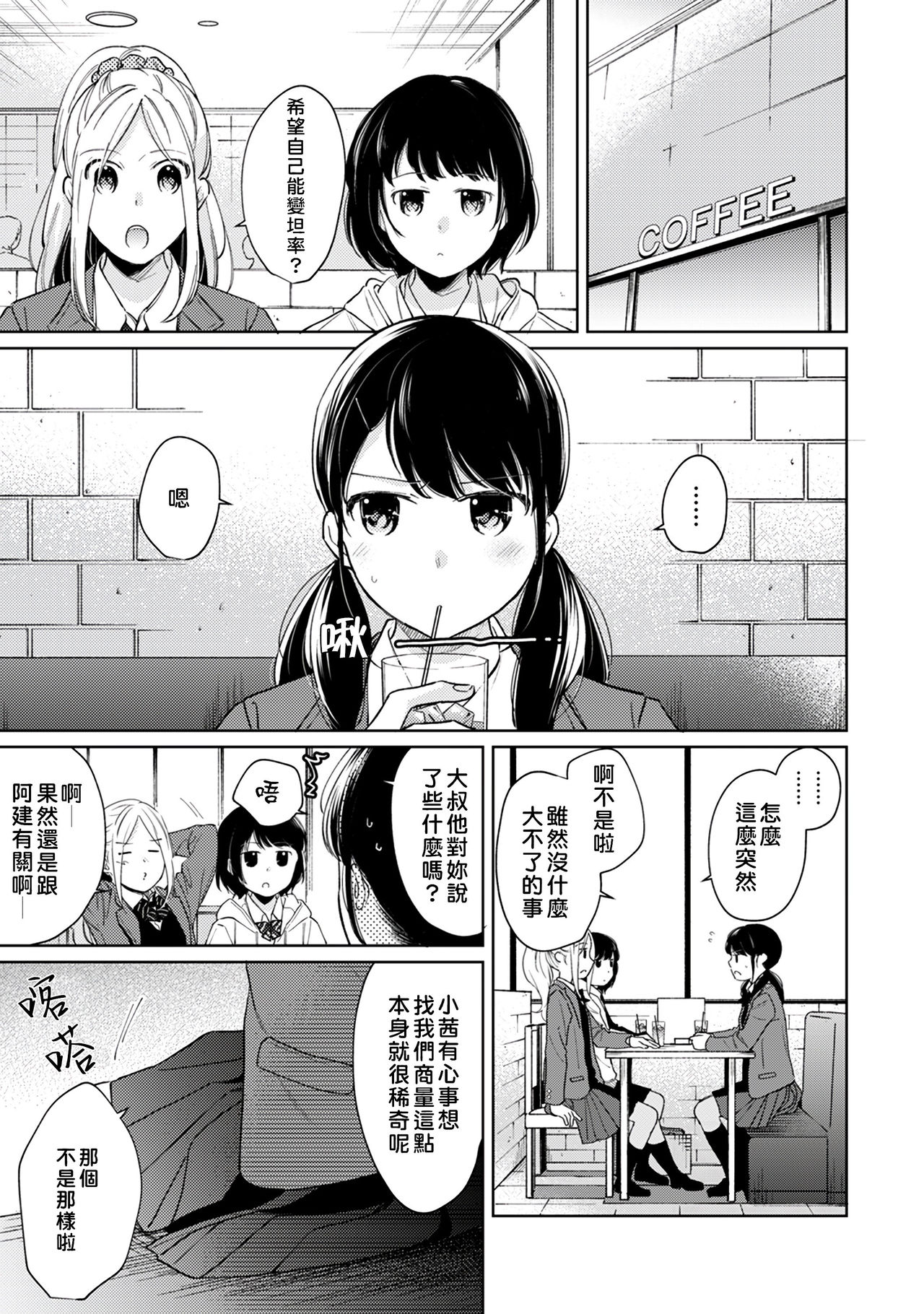 [二三月そう] 1LDK+JK いきなり同居? 密着!? 初エッチ!!? 第18-33話 [中国翻訳]