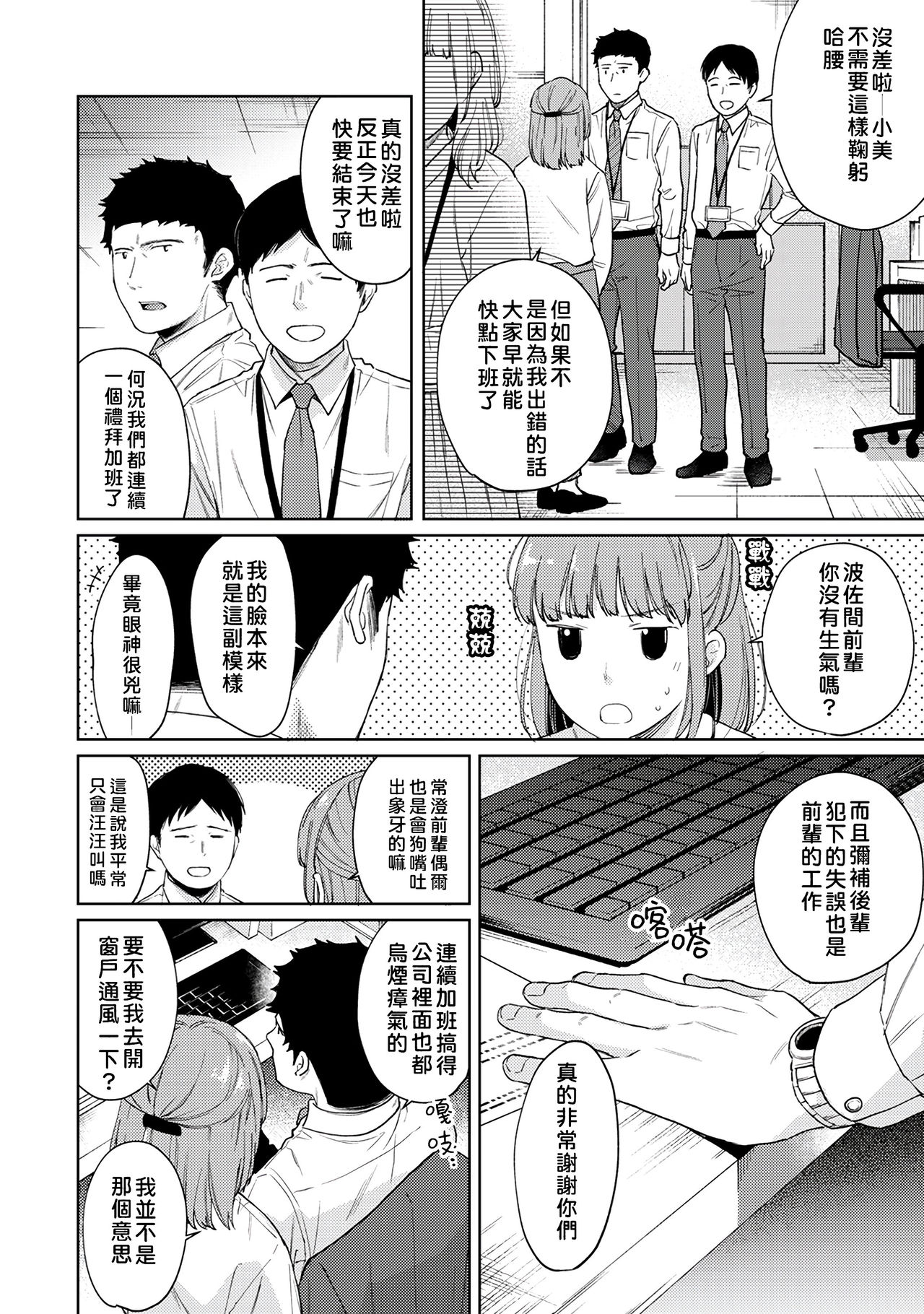 [二三月そう] 1LDK+JK いきなり同居? 密着!? 初エッチ!!? 第18-33話 [中国翻訳]
