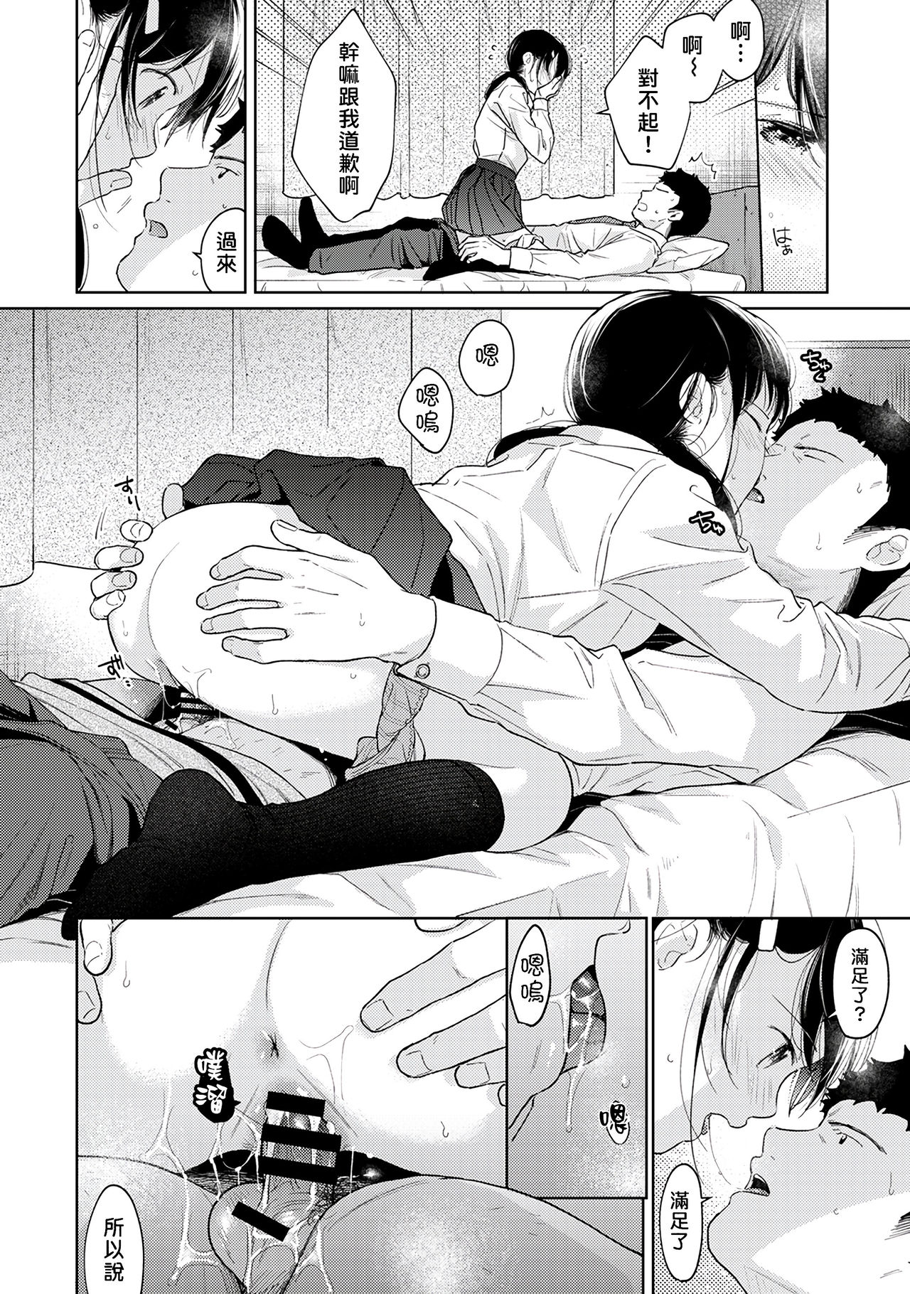 [二三月そう] 1LDK+JK いきなり同居? 密着!? 初エッチ!!? 第18-33話 [中国翻訳]