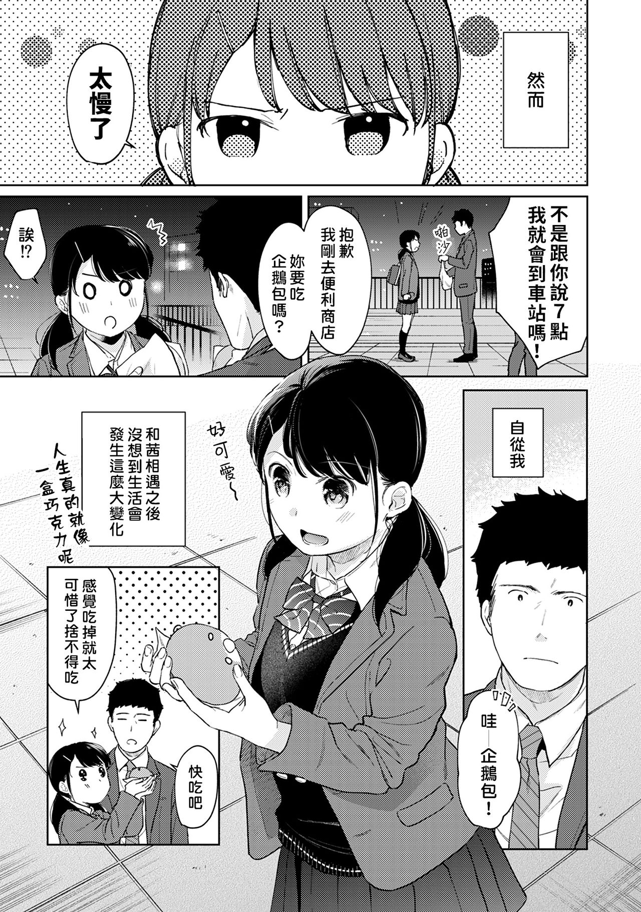 [二三月そう] 1LDK+JK いきなり同居? 密着!? 初エッチ!!? 第18-33話 [中国翻訳]