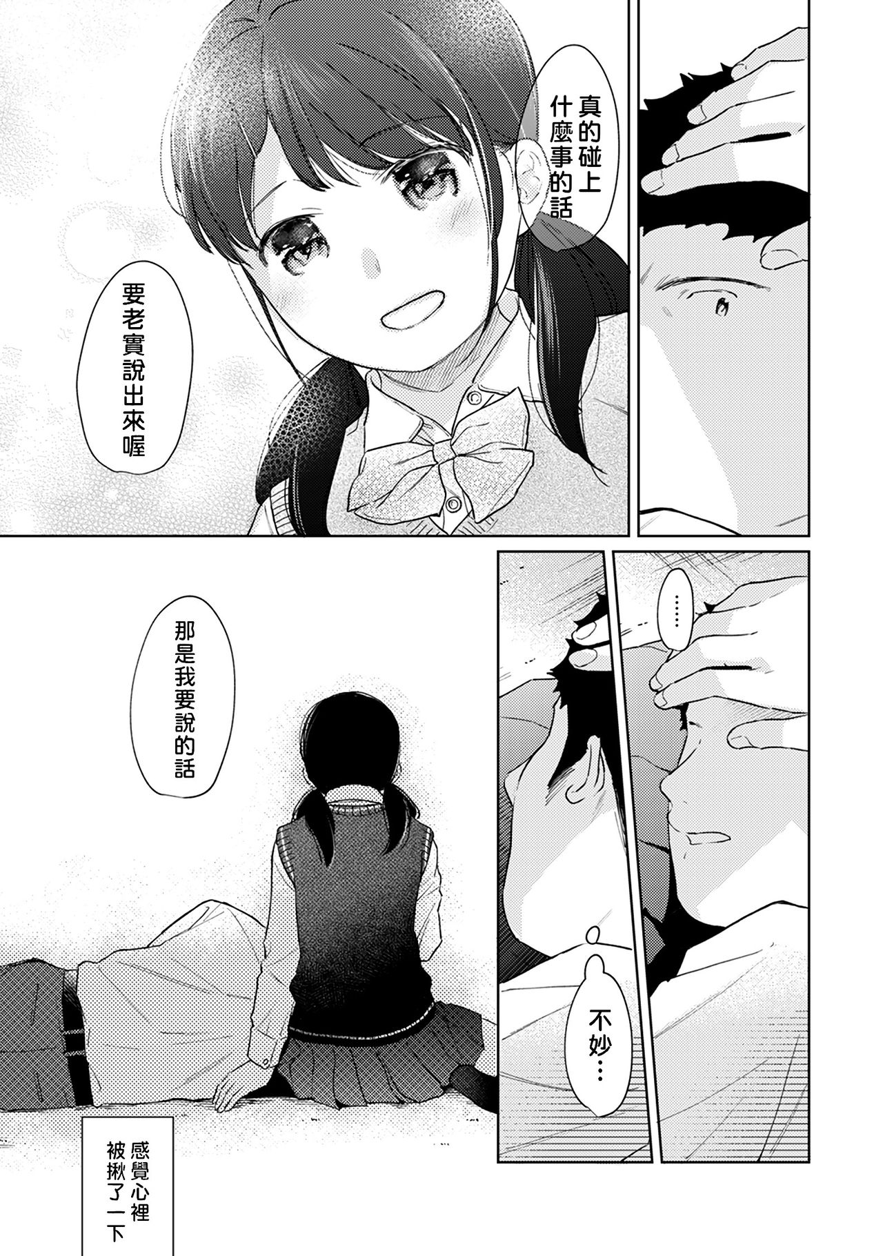 [二三月そう] 1LDK+JK いきなり同居? 密着!? 初エッチ!!? 第18-33話 [中国翻訳]