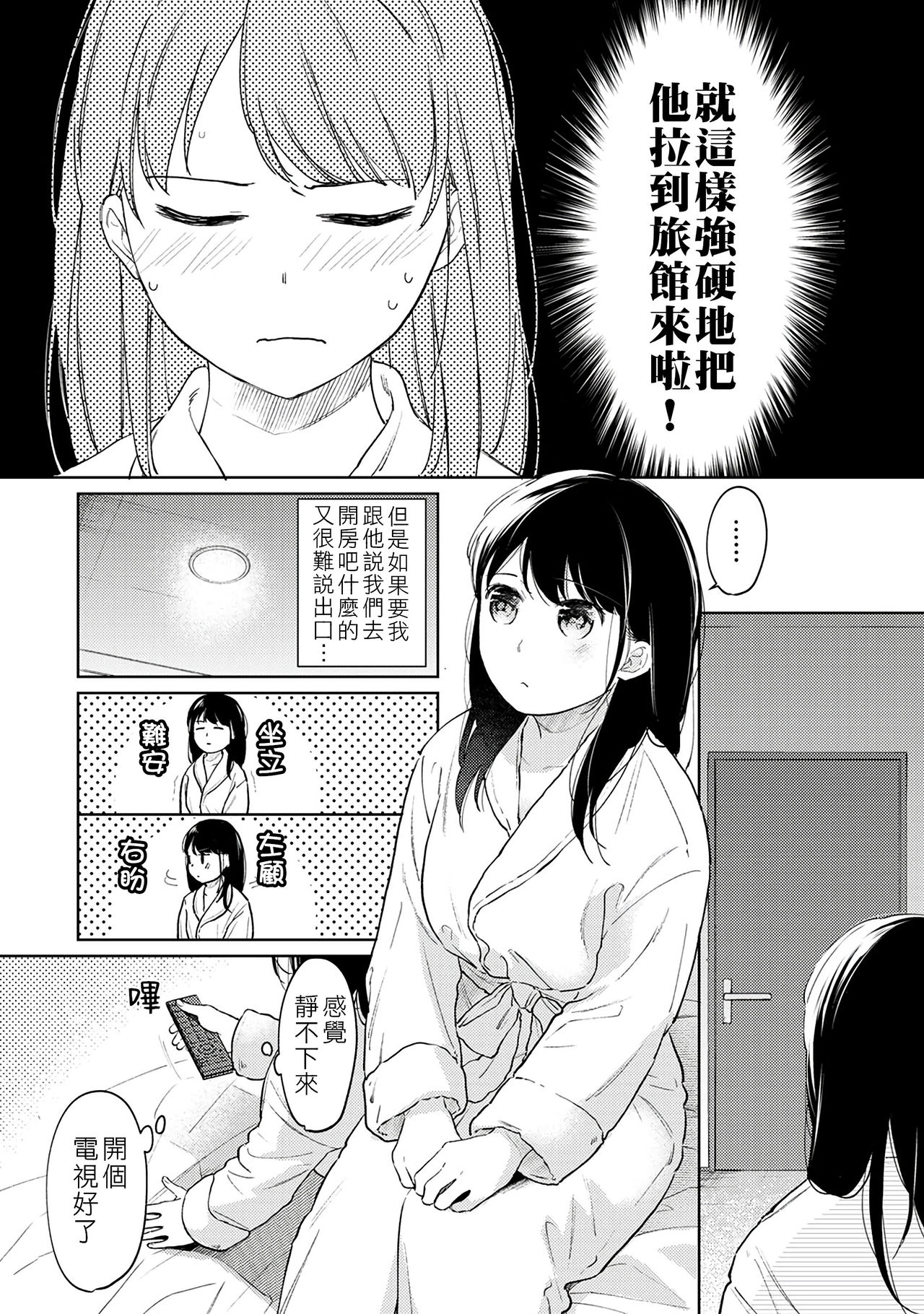 [二三月そう] 1LDK+JK いきなり同居? 密着!? 初エッチ!!? 第18-33話 [中国翻訳]