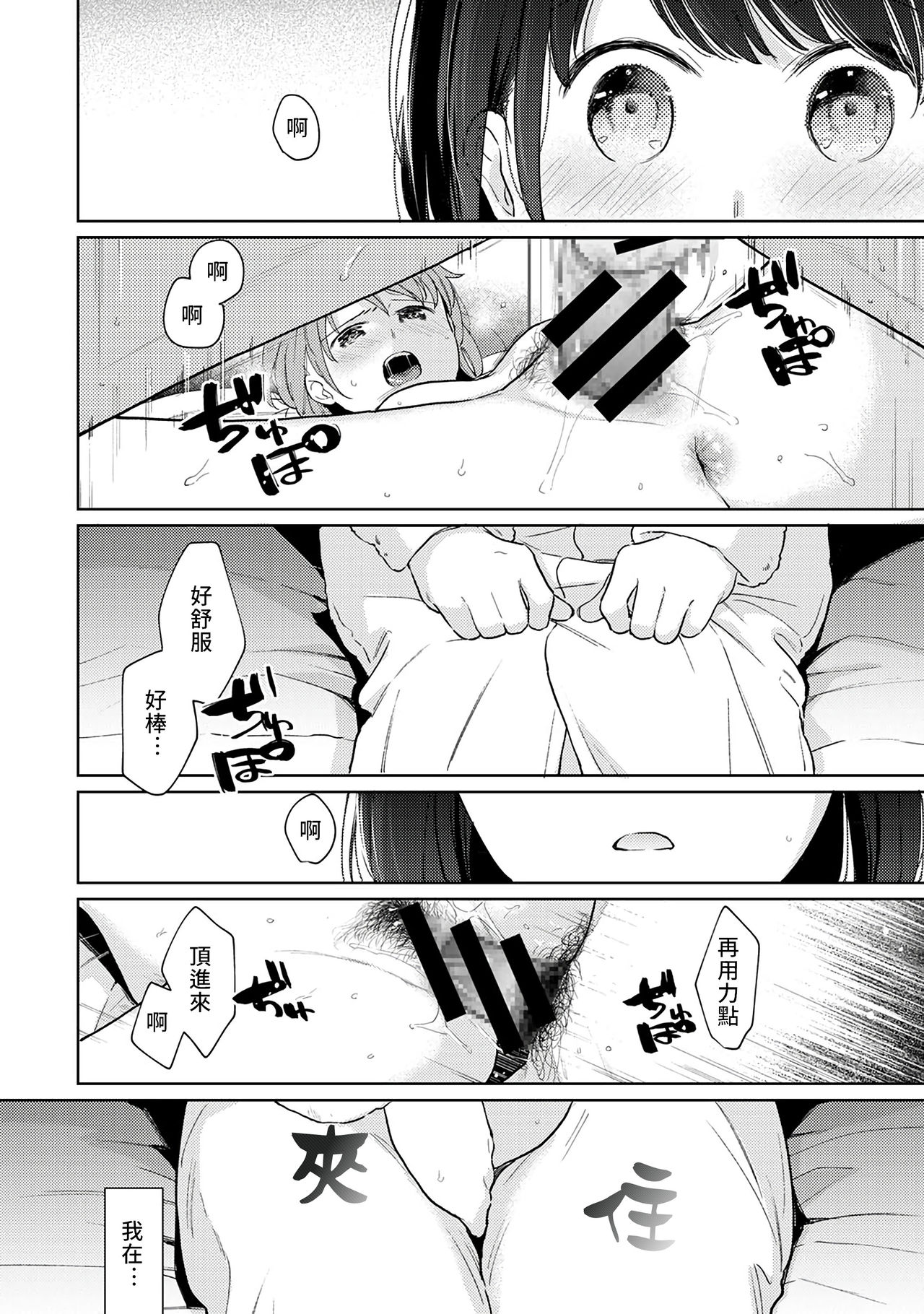 [二三月そう] 1LDK+JK いきなり同居? 密着!? 初エッチ!!? 第18-33話 [中国翻訳]