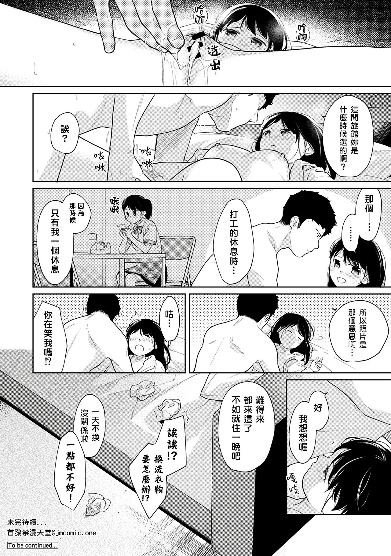 [二三月そう] 1LDK+JK いきなり同居? 密着!? 初エッチ!!? 第18-33話 [中国翻訳]