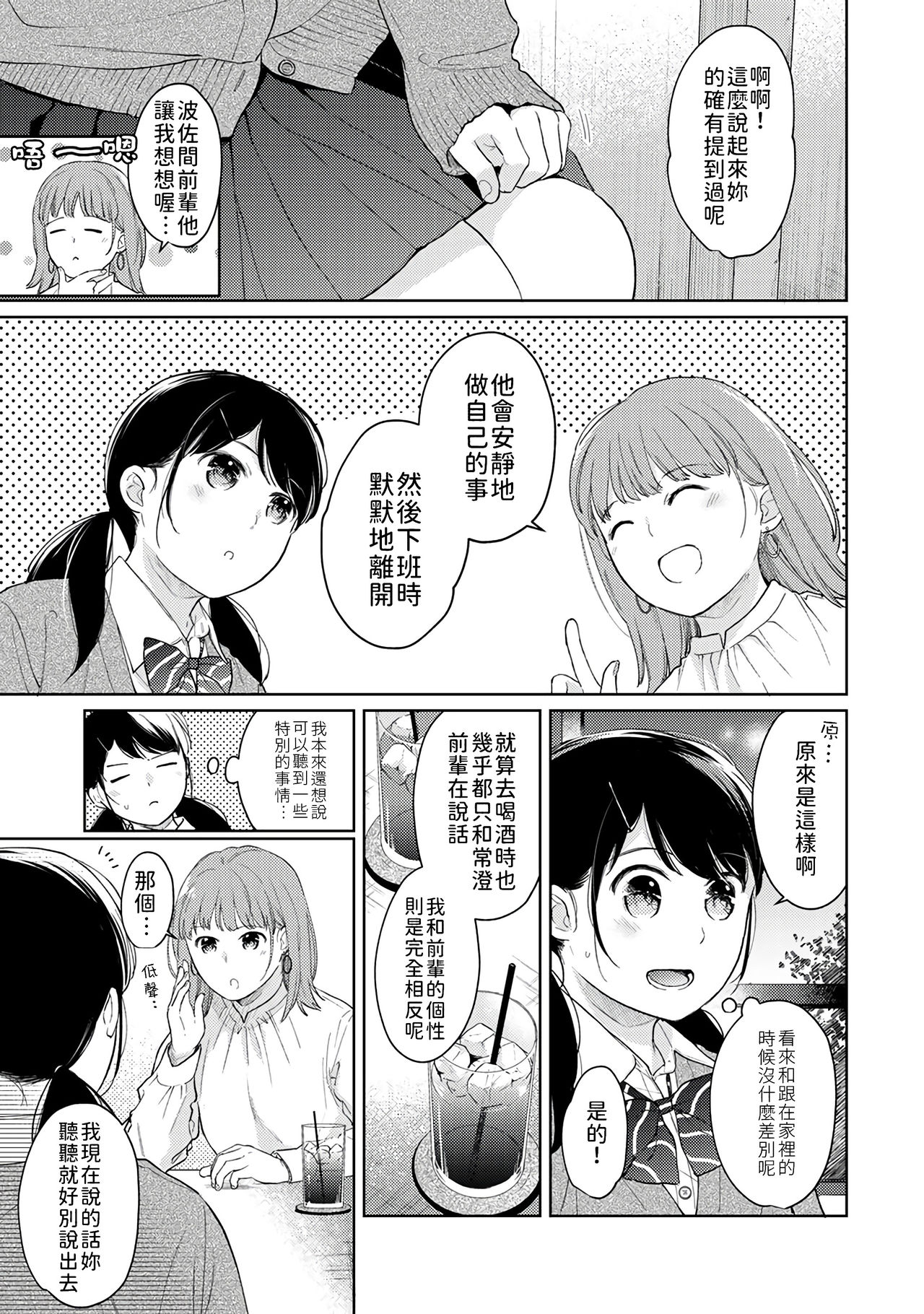 [二三月そう] 1LDK+JK いきなり同居? 密着!? 初エッチ!!? 第18-33話 [中国翻訳]