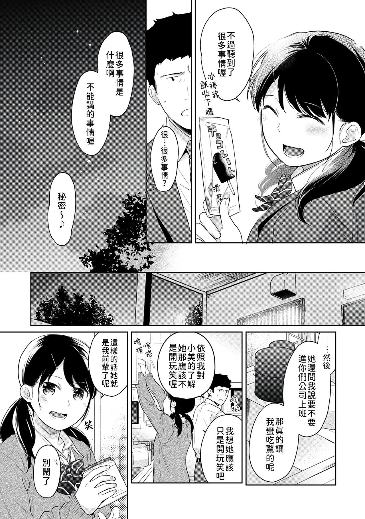 [二三月そう] 1LDK+JK いきなり同居? 密着!? 初エッチ!!? 第18-33話 [中国翻訳]